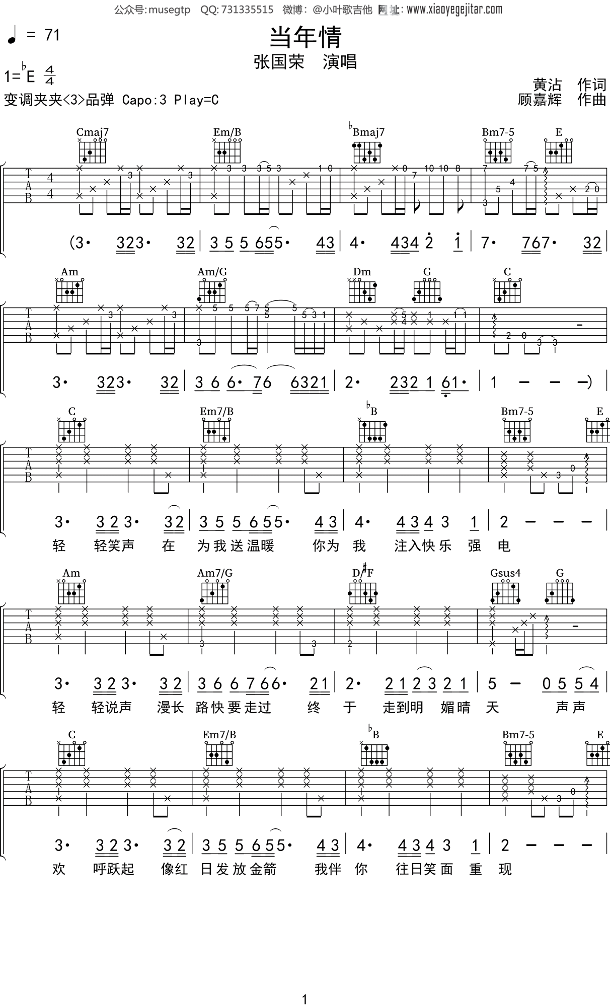 张国荣《当年情》吉他谱C调吉他弹唱谱