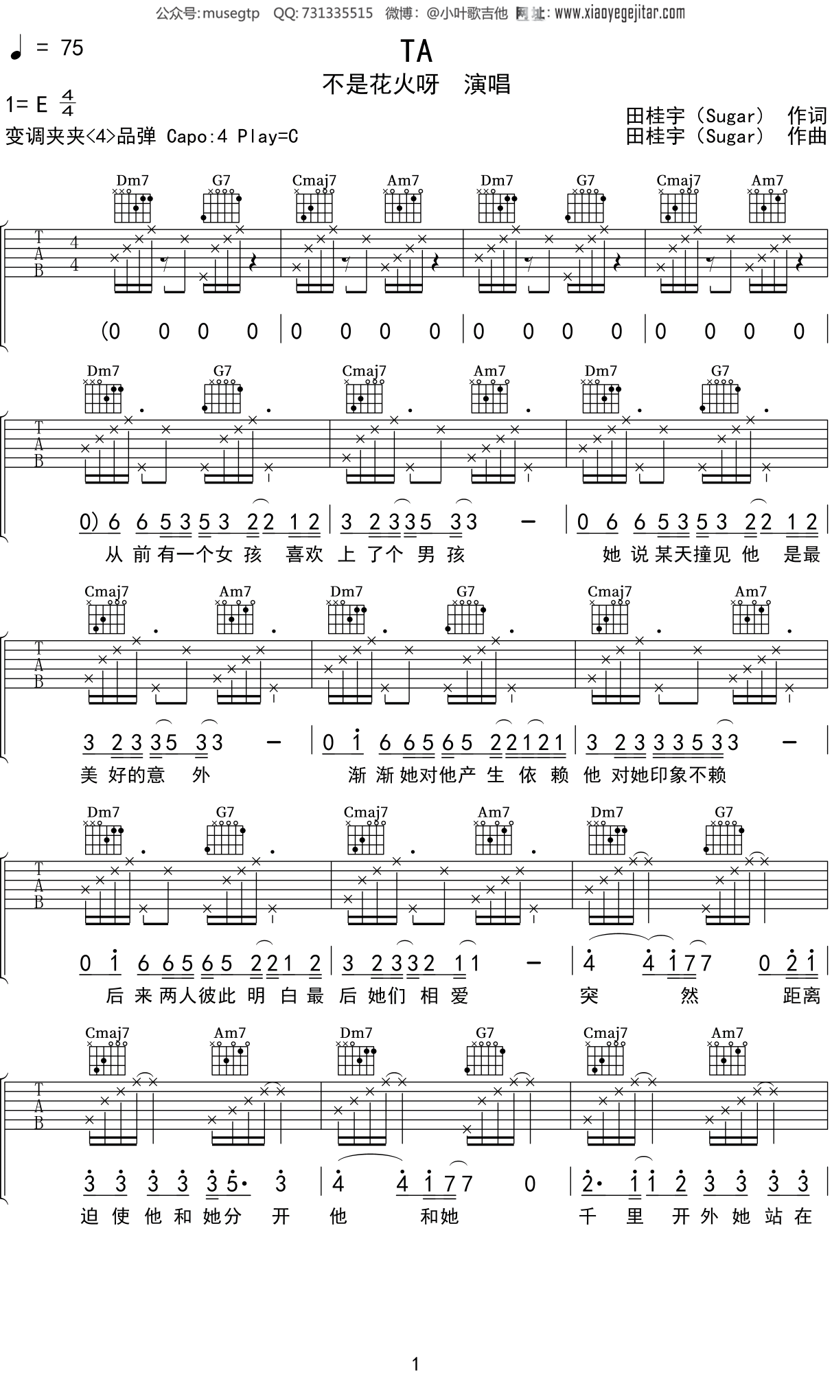 不是花火呀《TA》吉他谱C调吉他弹唱谱