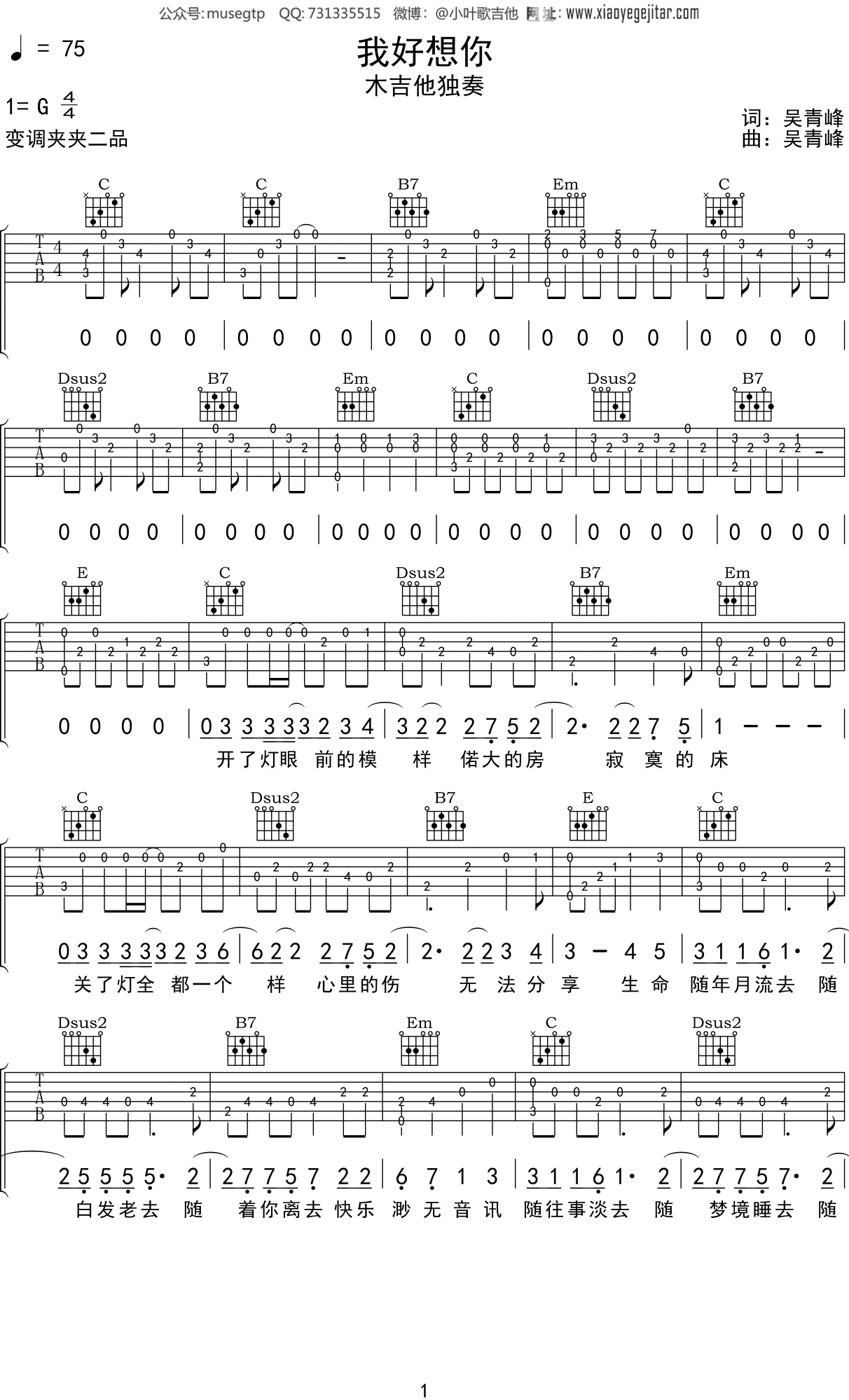 苏打绿《我好想你》吉他谱G调吉他指弹独奏谱