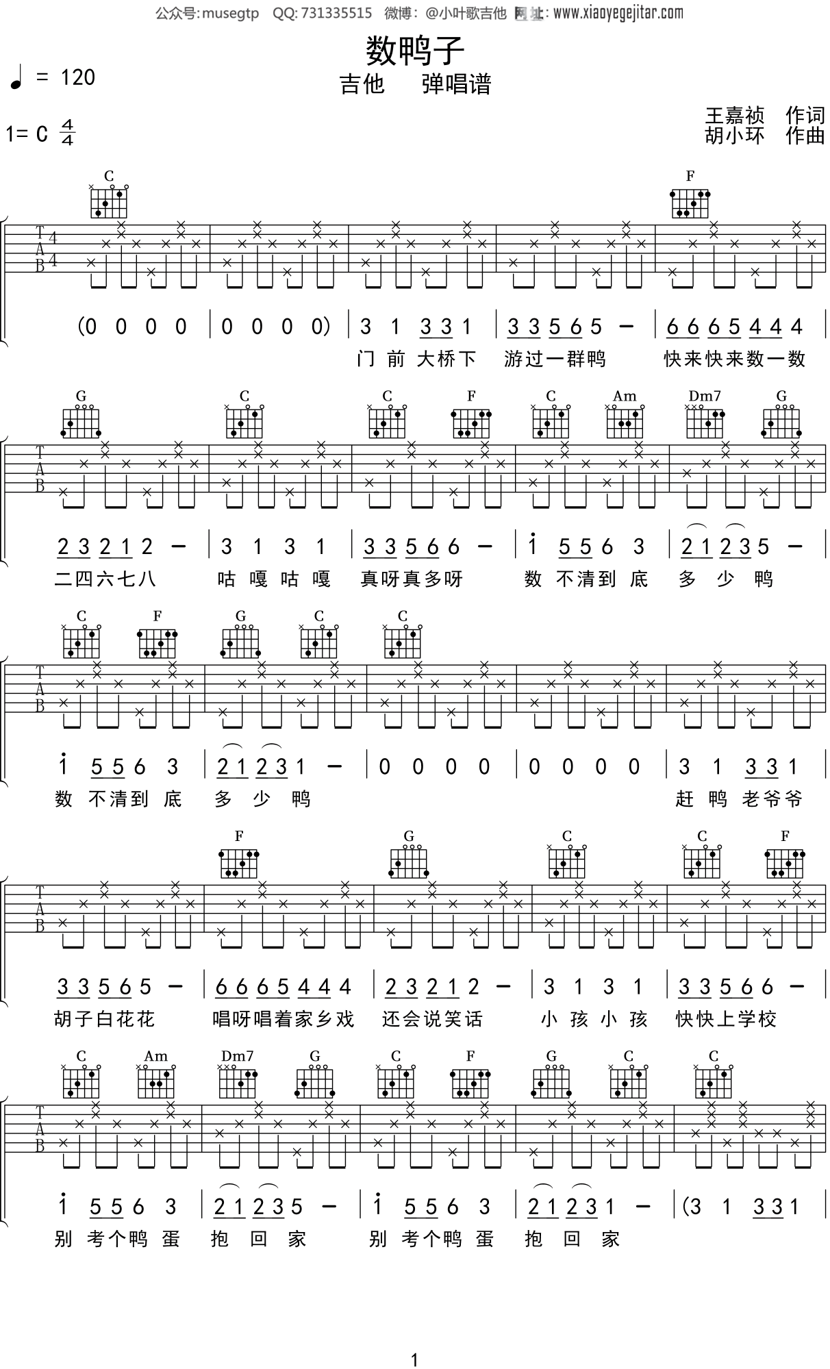 儿歌数鸭子吉他谱c调吉他弹唱谱