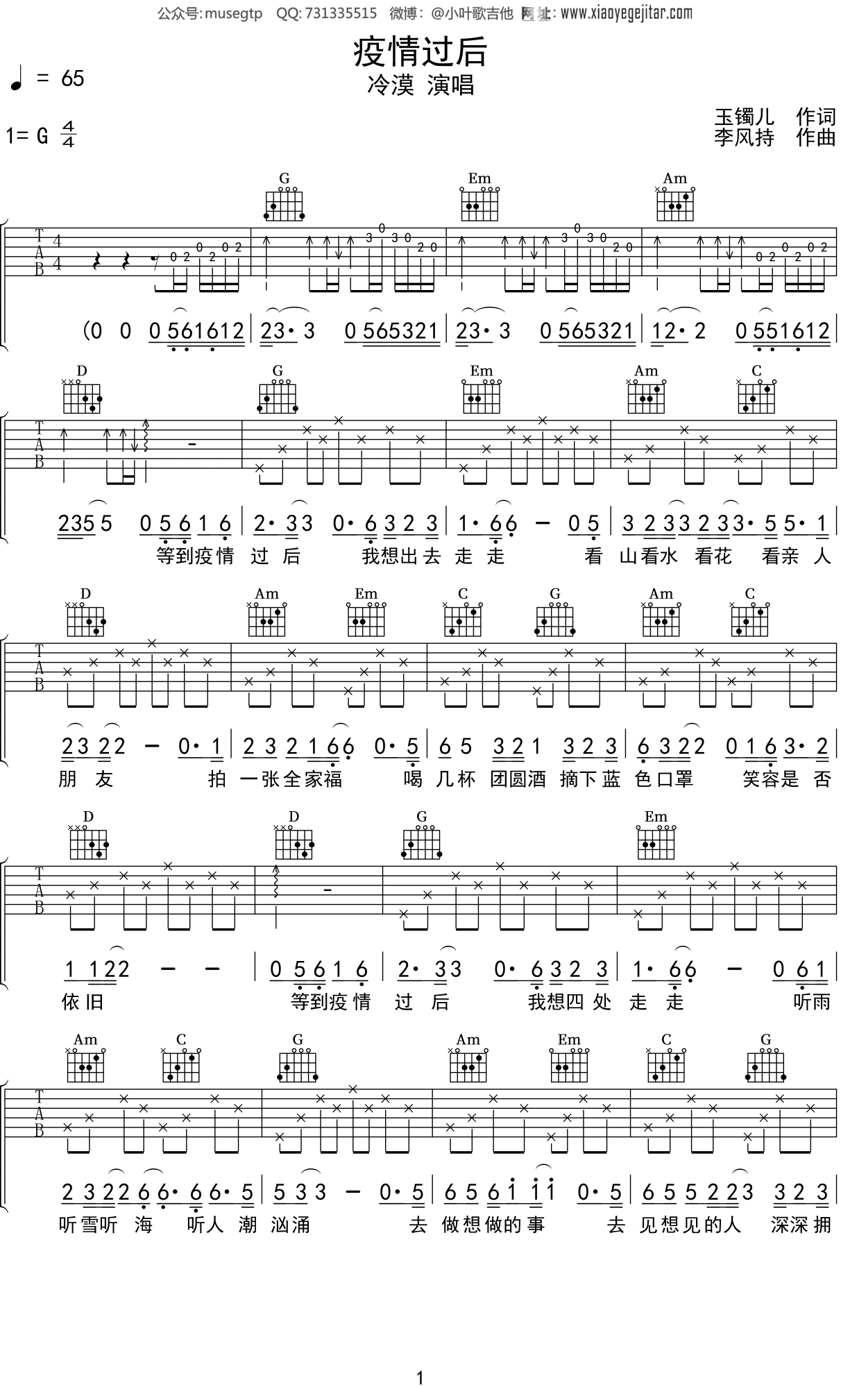 爱情太难吉他谱_冷漠_C调弹唱65%原版 - 吉他世界