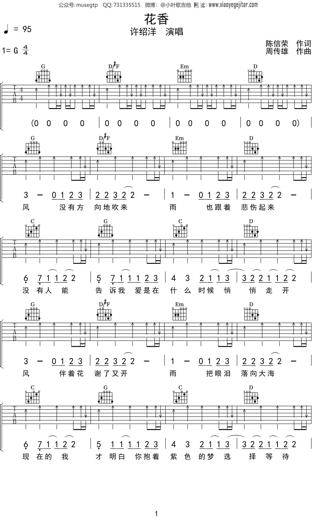 花香吉他谱原版G调弹唱 - 许绍洋 - 花香缭绕耳际 | 吉他湾