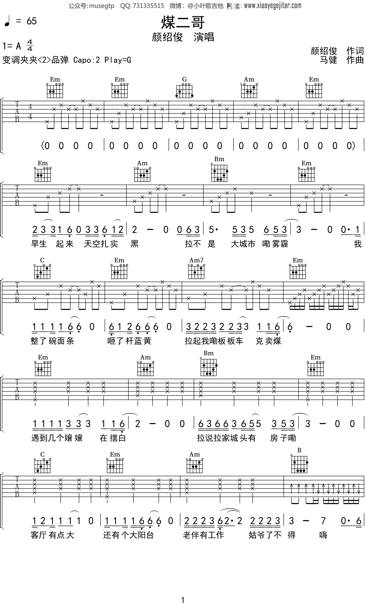 颜绍俊《煤二哥》吉他谱G调吉他弹唱谱