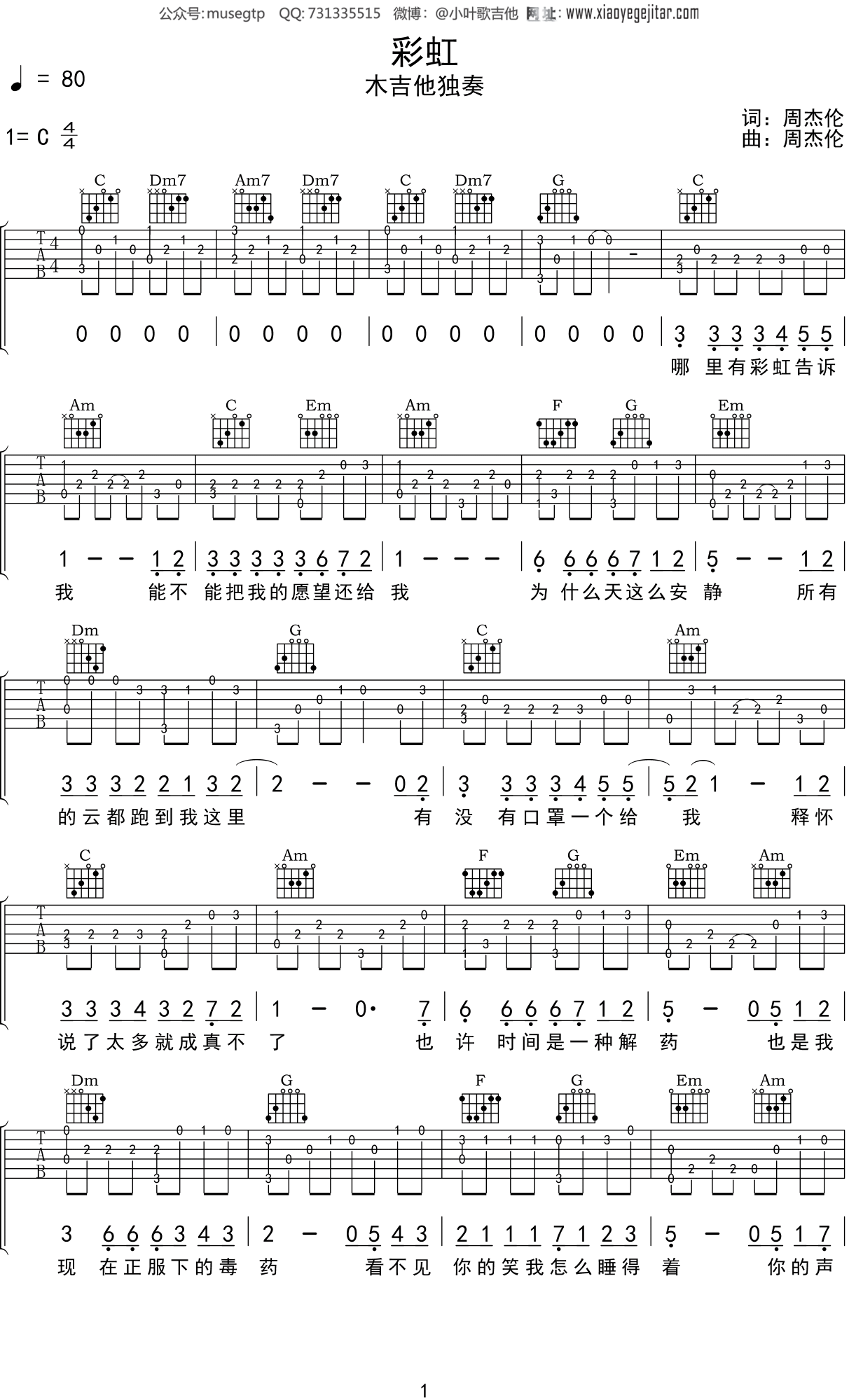 周杰伦《彩虹》吉他谱C调吉他指弹独奏谱