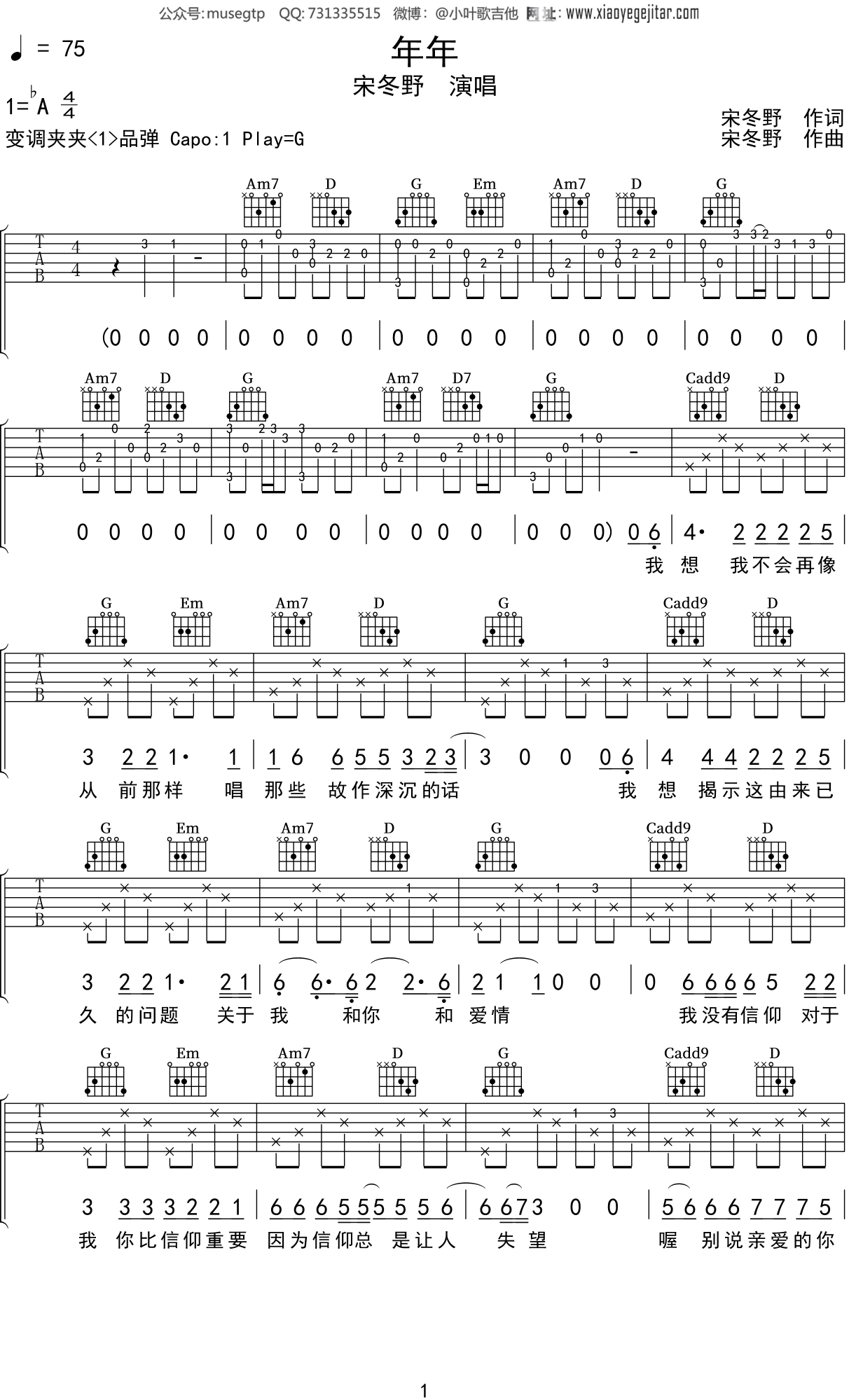 宋冬野《年年》吉他谱G调吉他弹唱谱