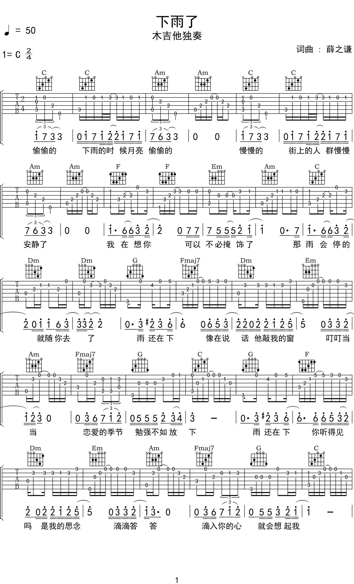 《下雨了》吉他谱C调_无需变调夹_简化前奏版弹唱教学教程 - 吉他简谱