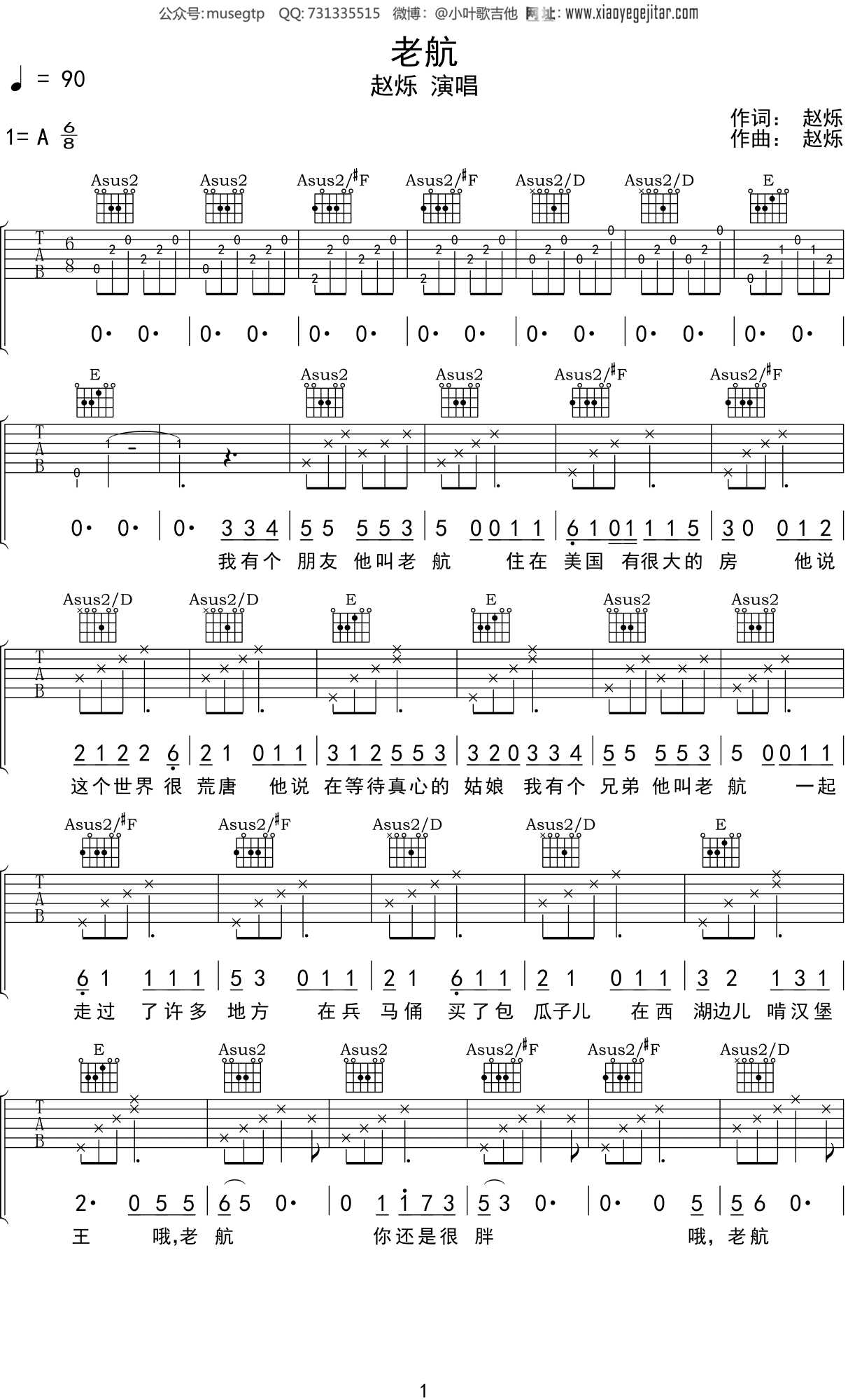 赵烁《老航》吉他谱A调吉他弹唱谱