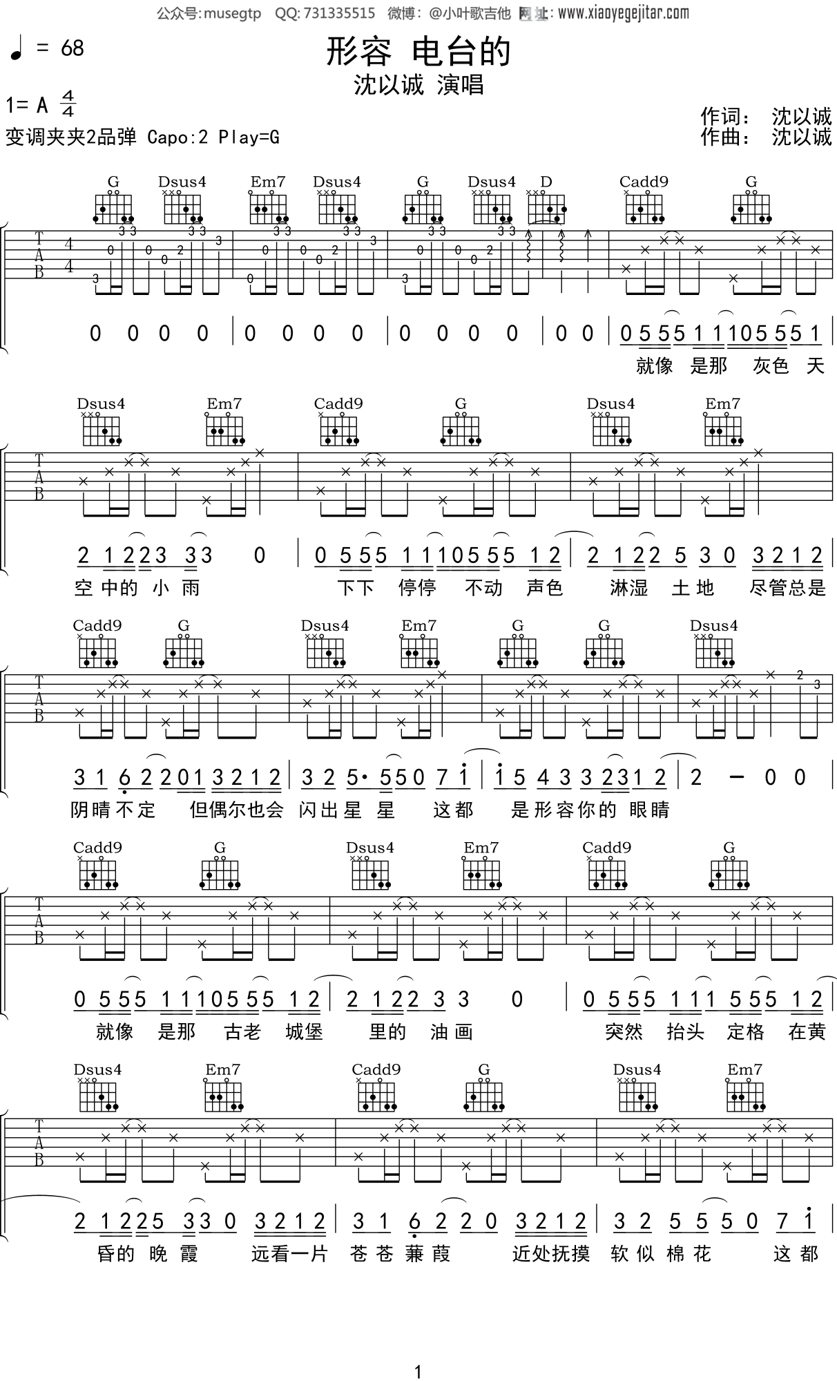 沈以诚《形容 电台的》吉他谱G调吉他弹唱谱