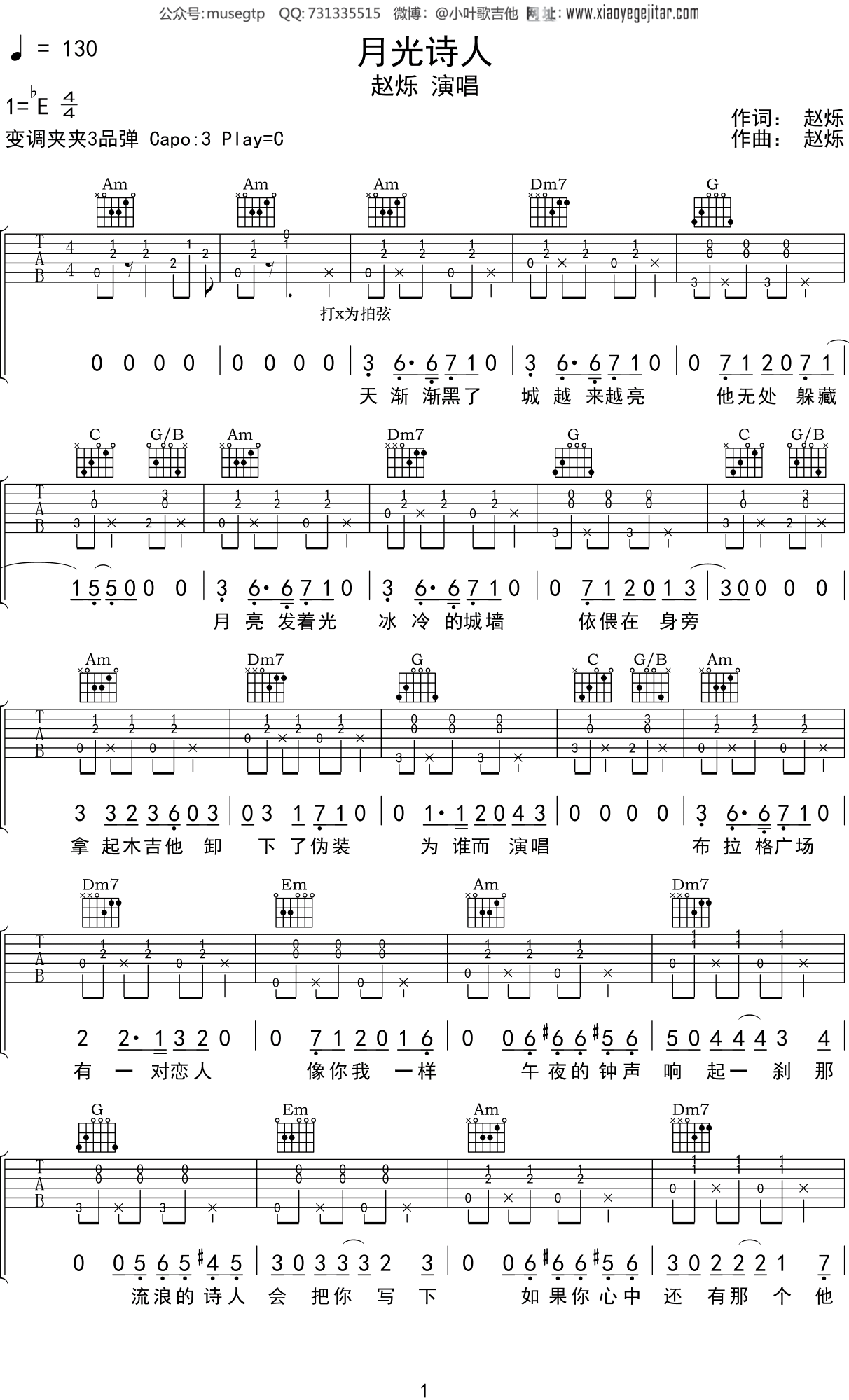 赵烁《月光诗人》吉他谱C调吉他弹唱谱