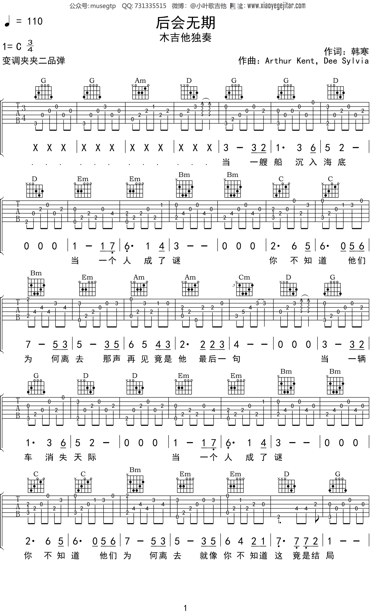 后会无期吉他谱_邓紫棋_C调指法原版编配-看谱啦