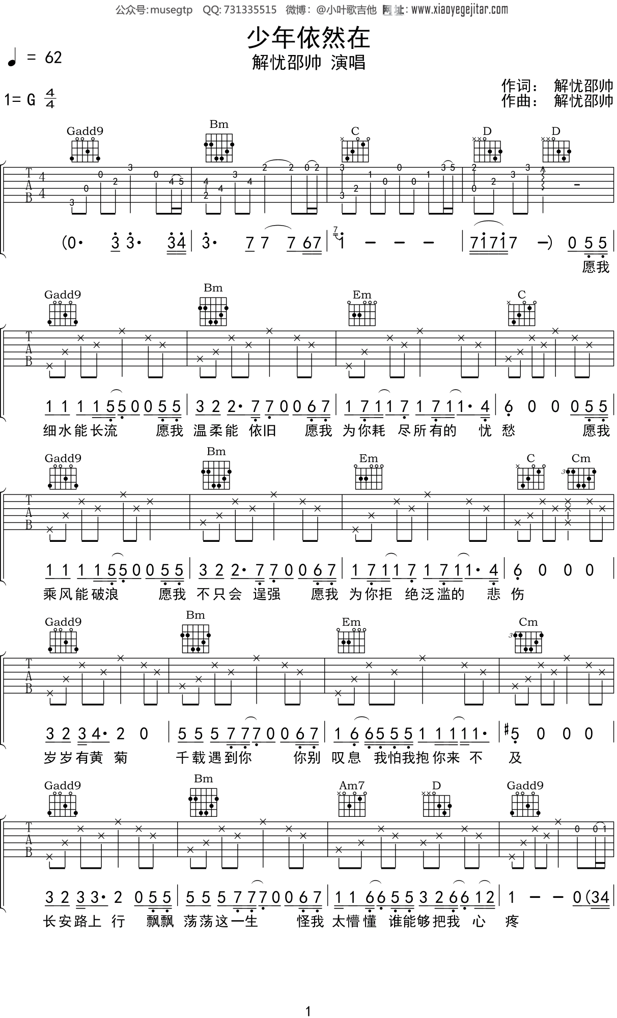 依然爱你吉他谱_王力宏_G调指弹 - 吉他世界