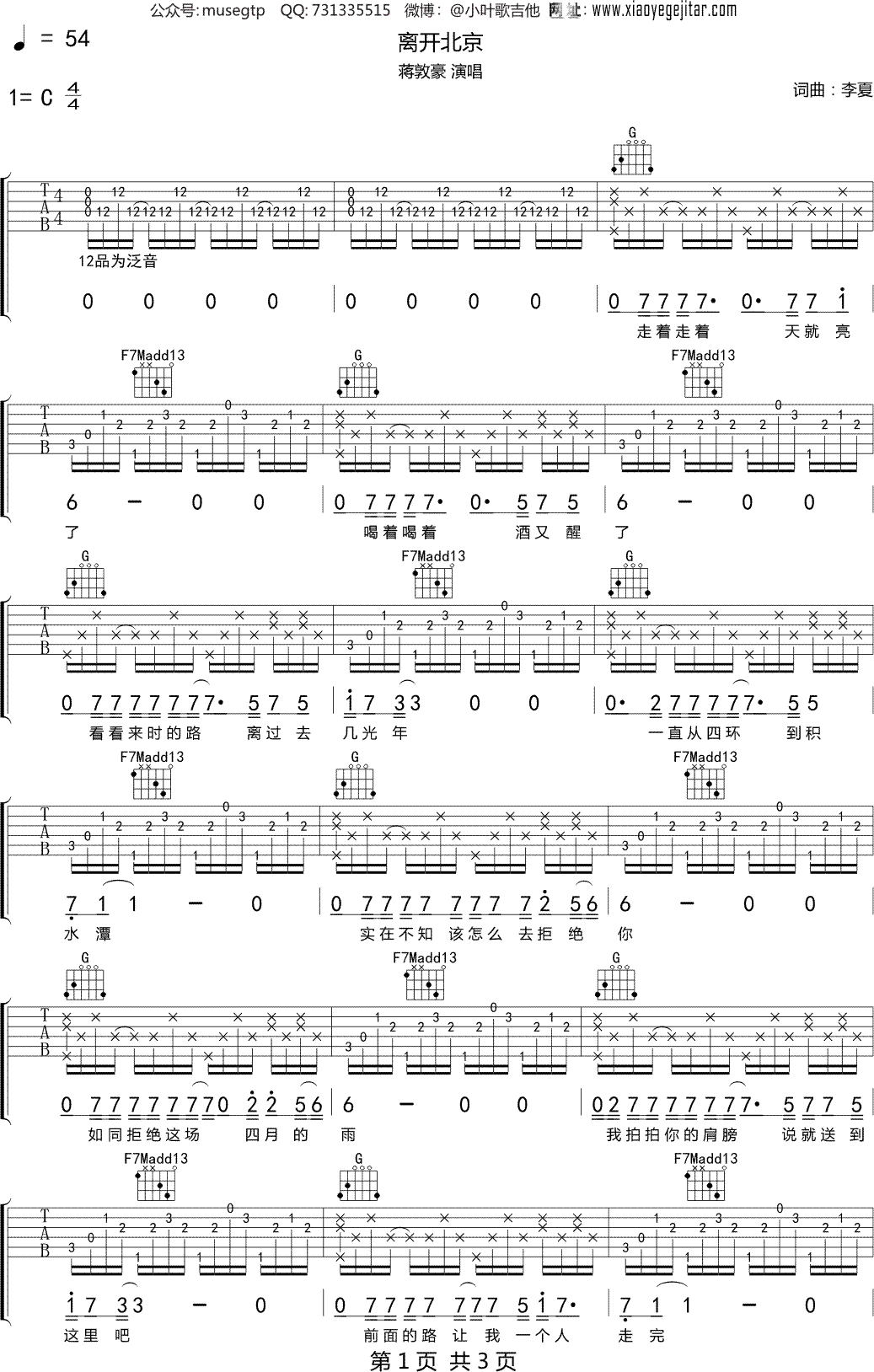 蒋敦豪《离开北京》吉他谱C调吉他弹唱谱
