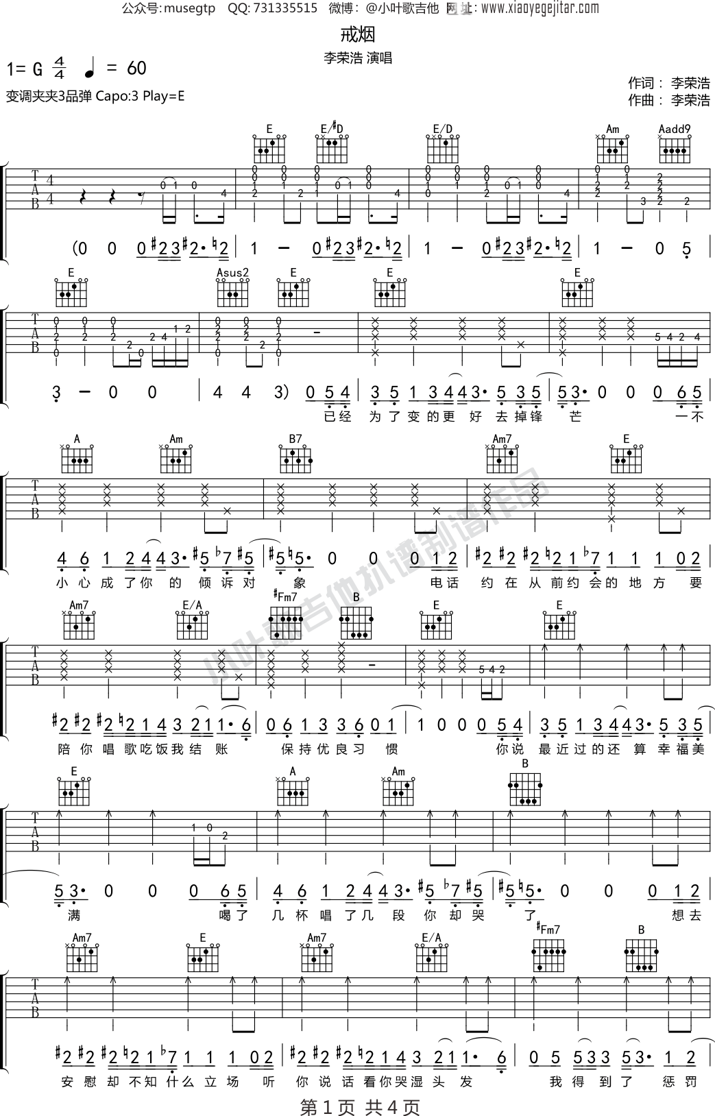 戒烟吉他谱-弹唱谱-g调-虫虫吉他