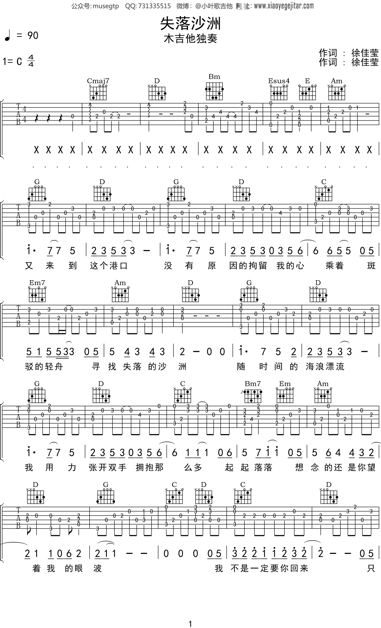徐佳莹 - 失落沙洲(G调完整版吉他谱带前奏) [唯音悦 G调 弹唱] 吉他谱