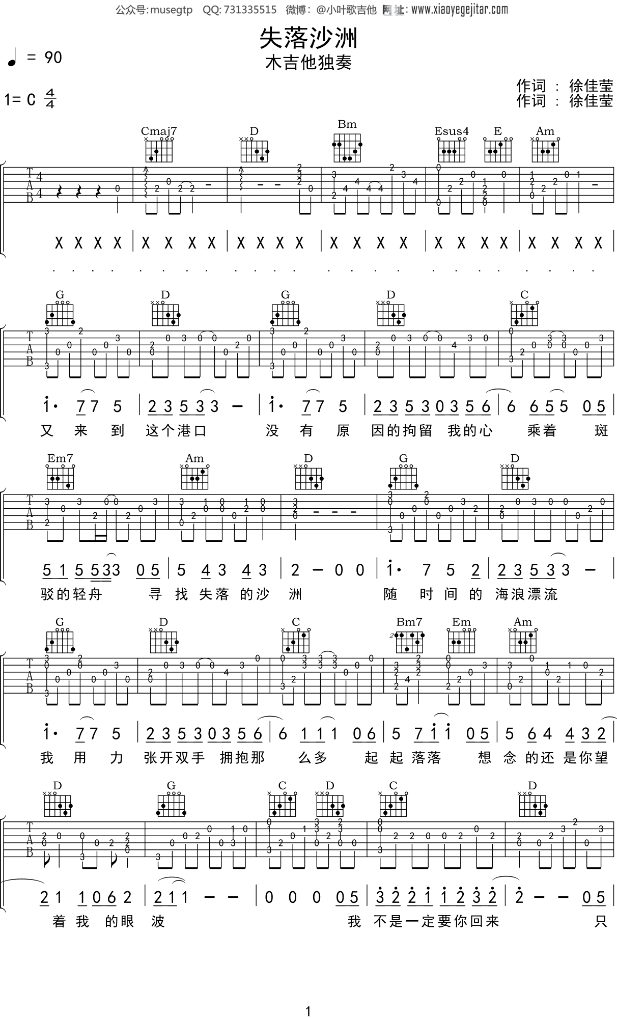 徐佳莹《失落沙洲》吉他谱C调吉他指弹独奏谱