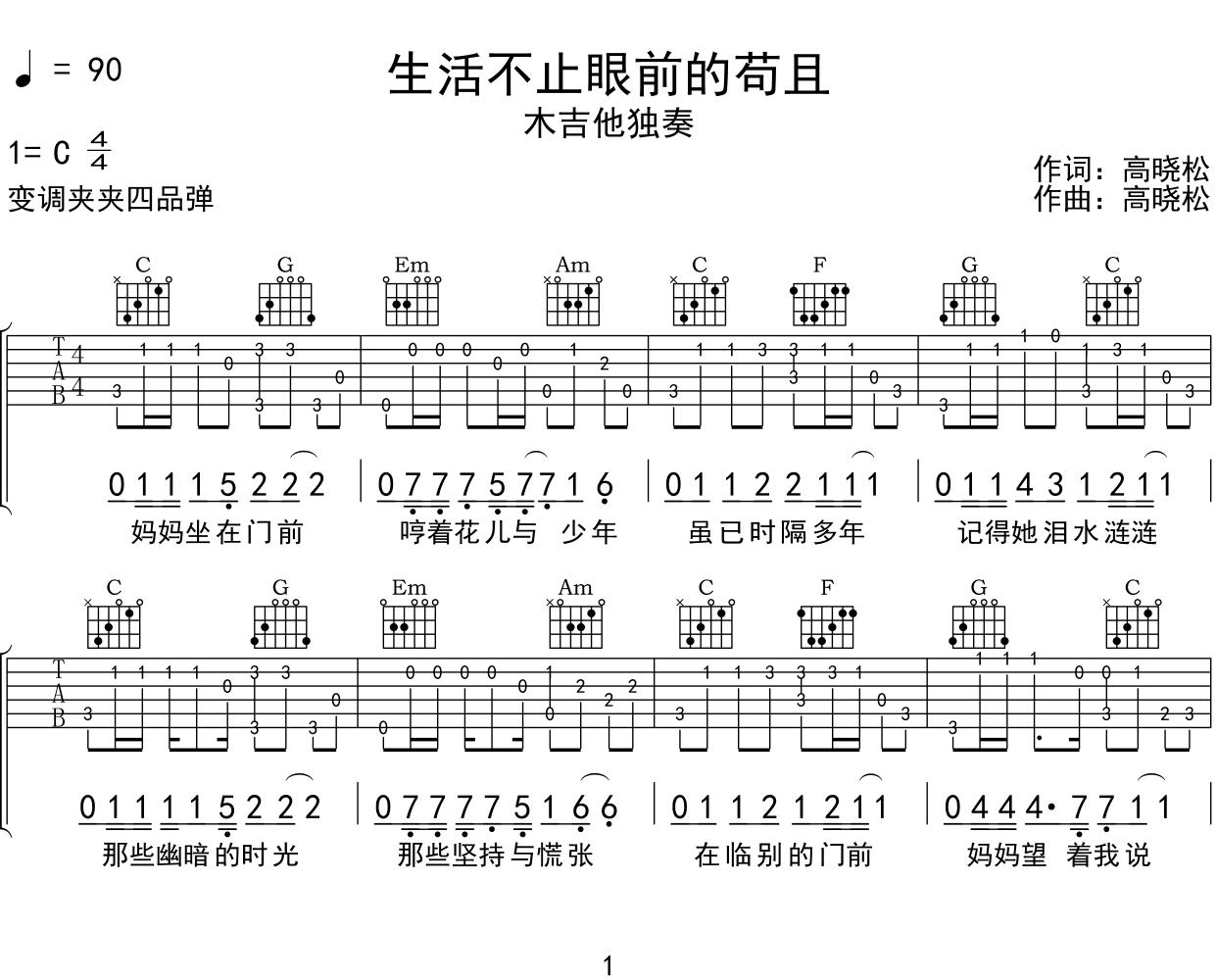 生活不止眼前的苟且吉他谱,原版许巍歌曲,简单A调弹唱教学,Tommy版六线指弹简谱图 - 吉他谱 - 中国曲谱网