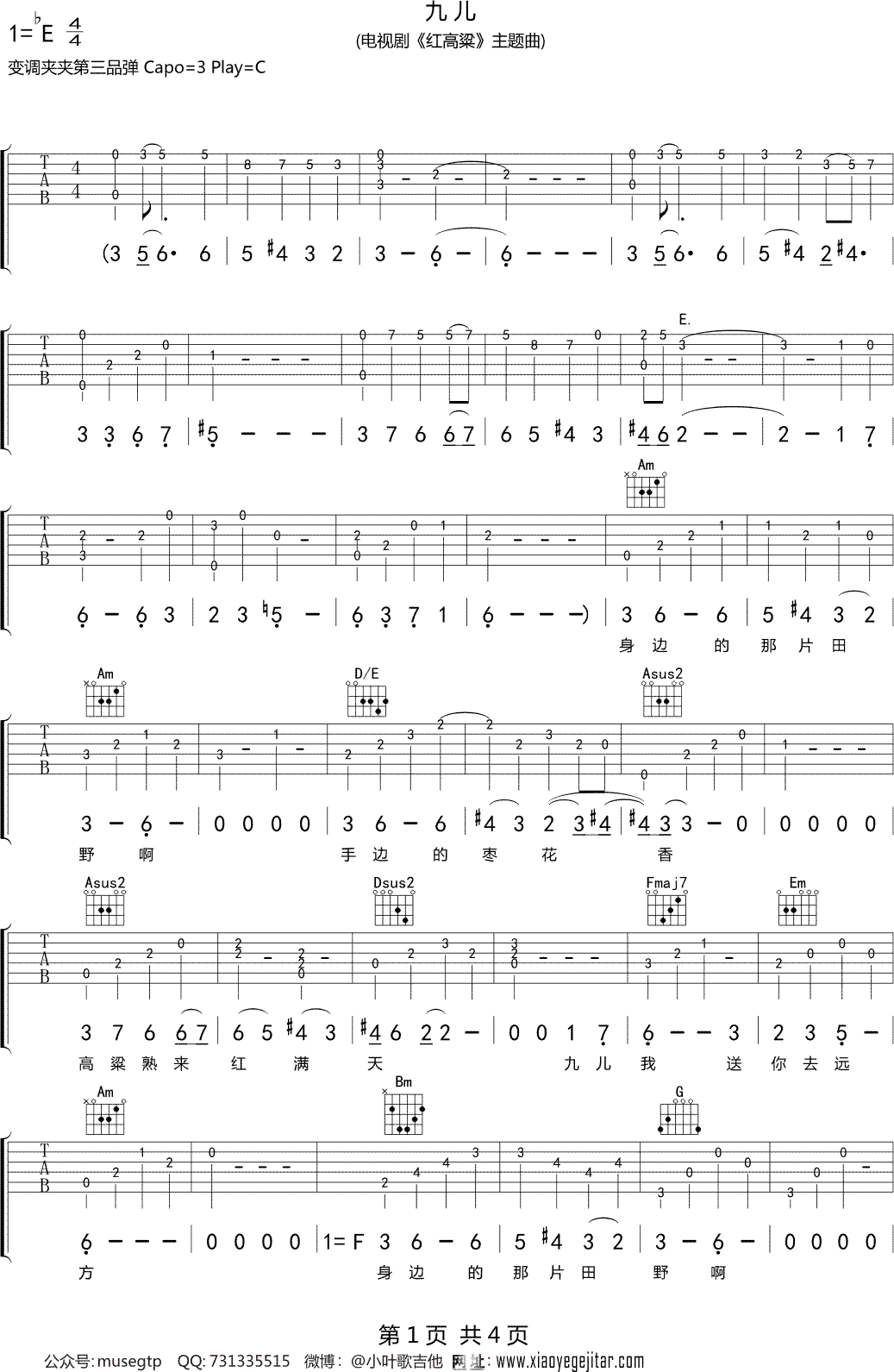 韩红九儿电视剧《红高粱》主题曲吉他谱G调吉他弹唱谱