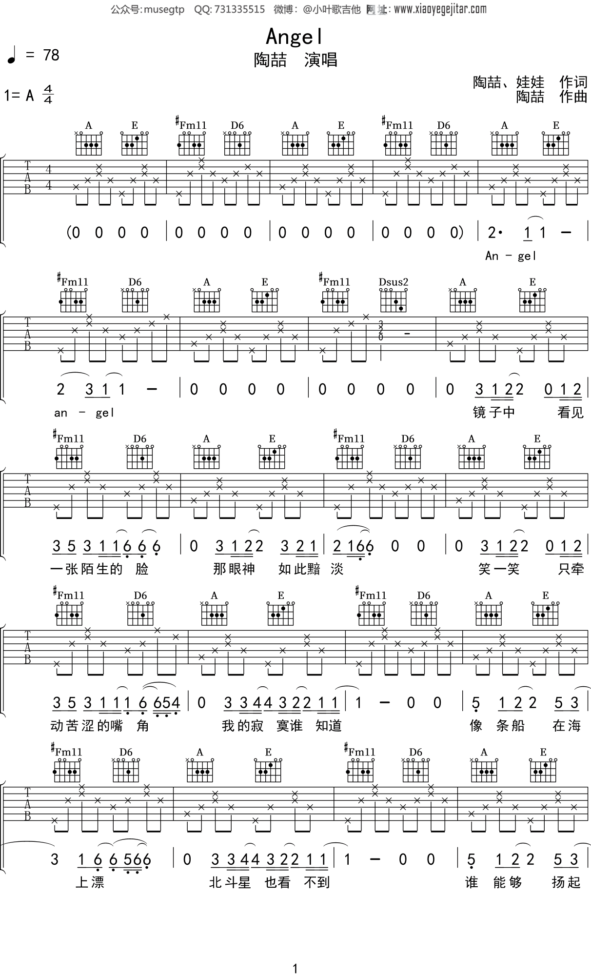 陶喆《Angel》吉他谱A调吉他弹唱谱