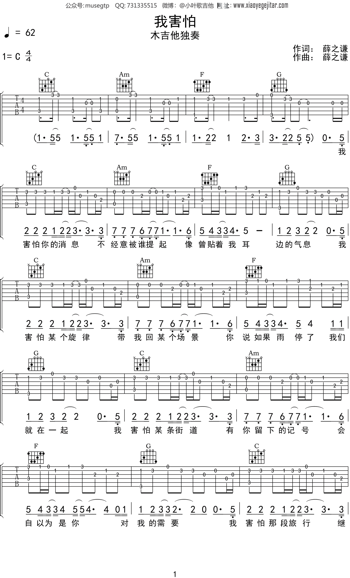 《我害怕吉他谱》_薛之谦__C调六线谱标准版_C调_吉他图片谱3张 | 吉他谱大全