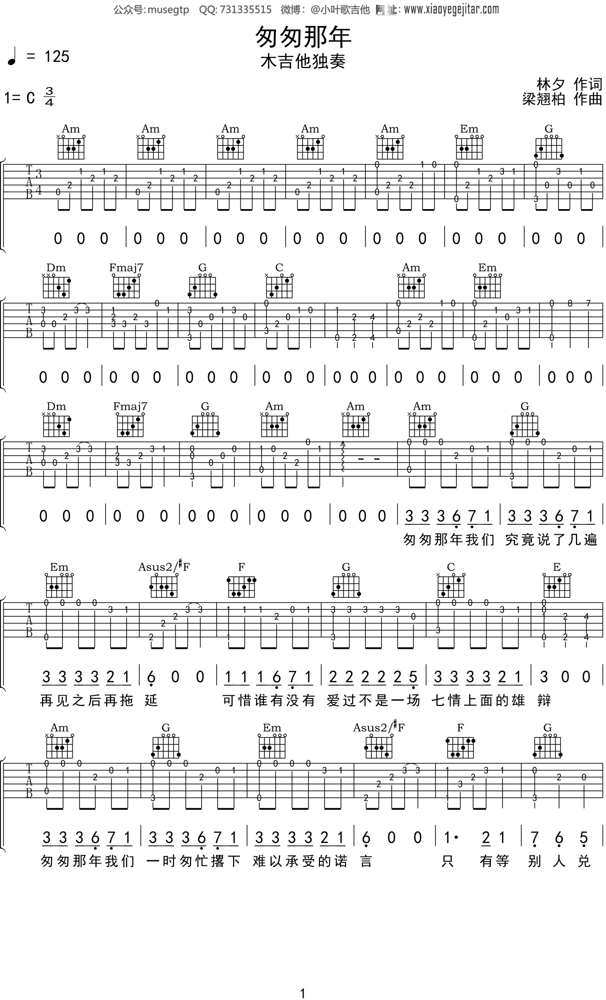 王菲《匆匆那年》吉他谱C调吉他指弹独奏谱