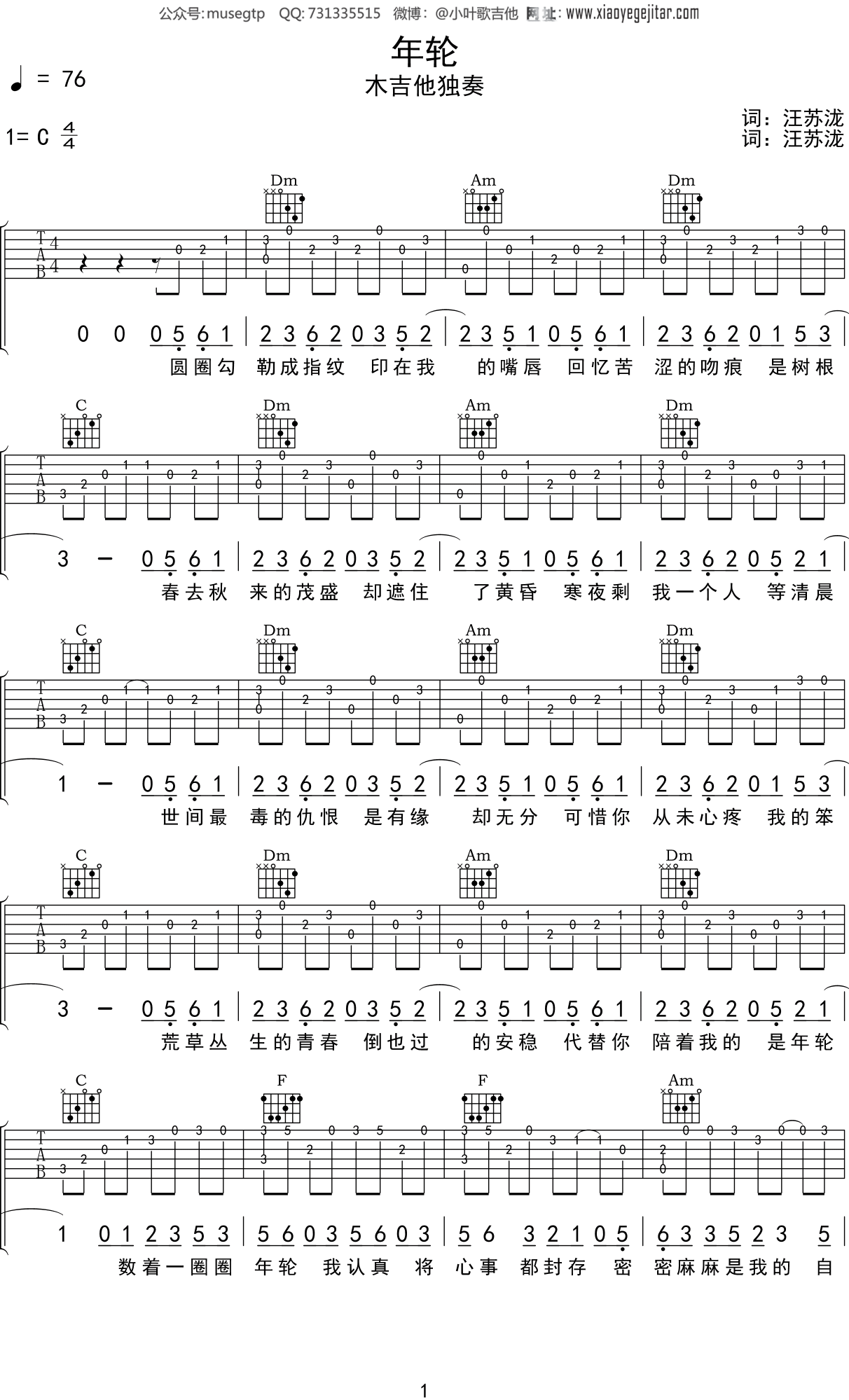 年轮简单C调吉他谱高清版_张碧晨简易弹唱版和弦谱_女生新手入门国语版六线谱 - 易谱库