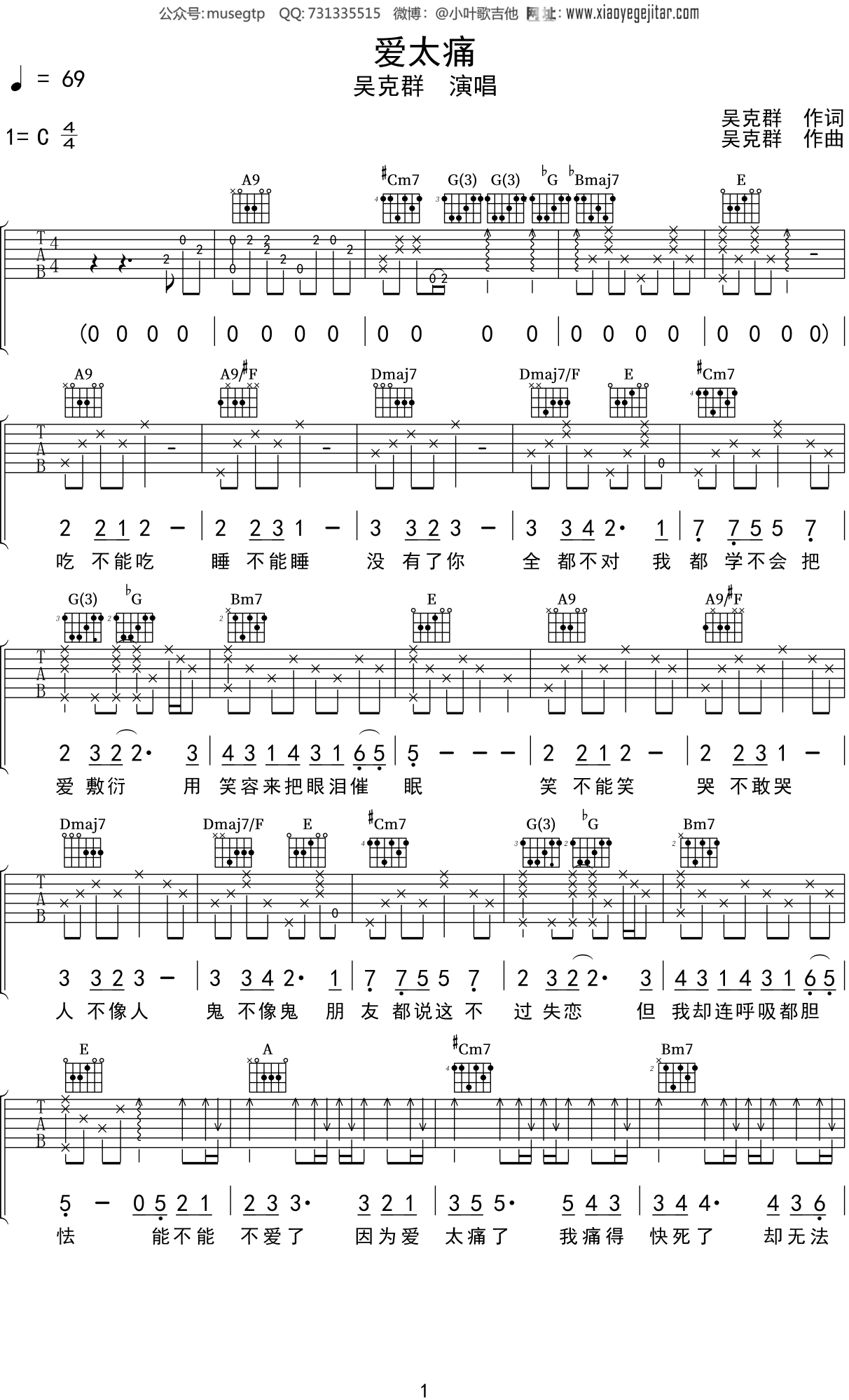 吴克群《爱太痛》吉他谱C调吉他弹唱谱