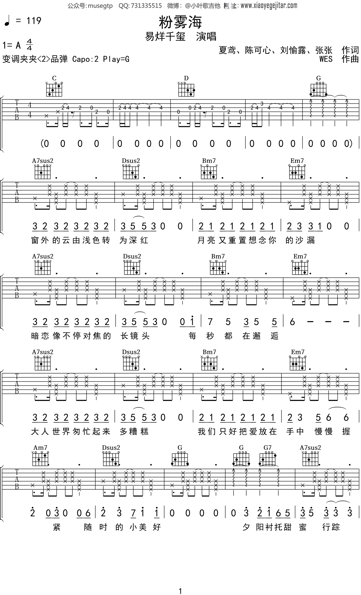 易烊千玺《粉雾海》吉他谱G调吉他弹唱谱