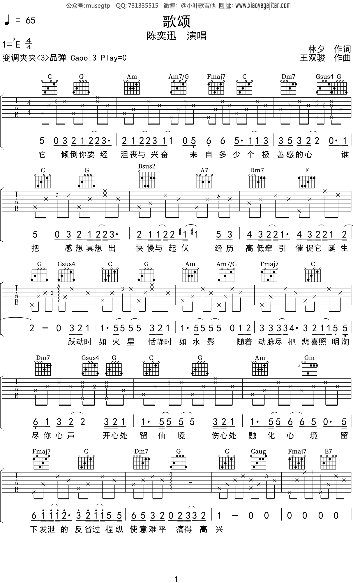 陈奕迅《歌颂》吉他谱C调吉他弹唱谱