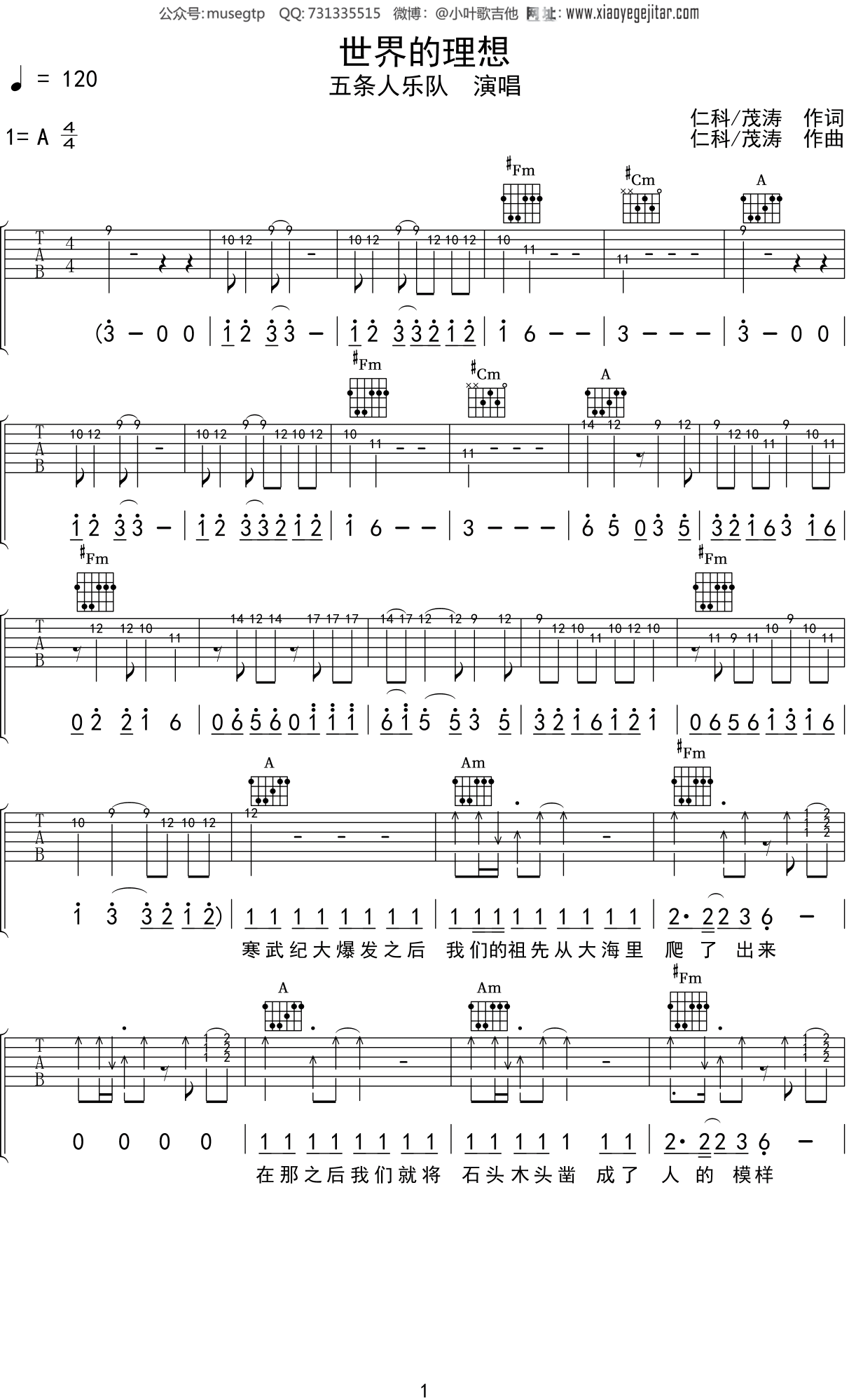 五条人乐队《世界的理想》吉他谱A调吉他弹唱谱