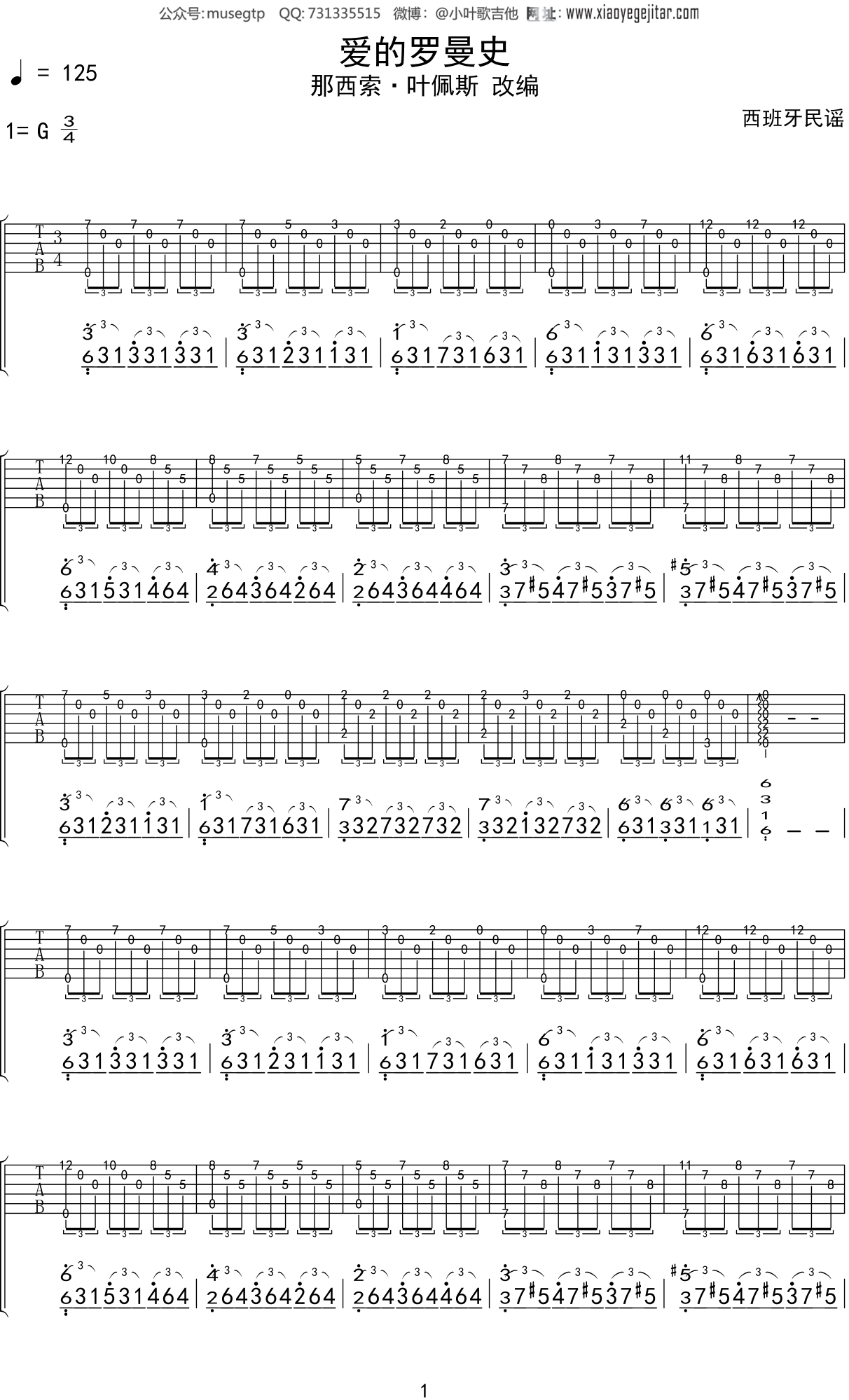 耶佩斯《爱的罗曼史主题与变奏曲》吉他谱G调吉他指弹独奏谱_考级九级 | 小叶歌吉他