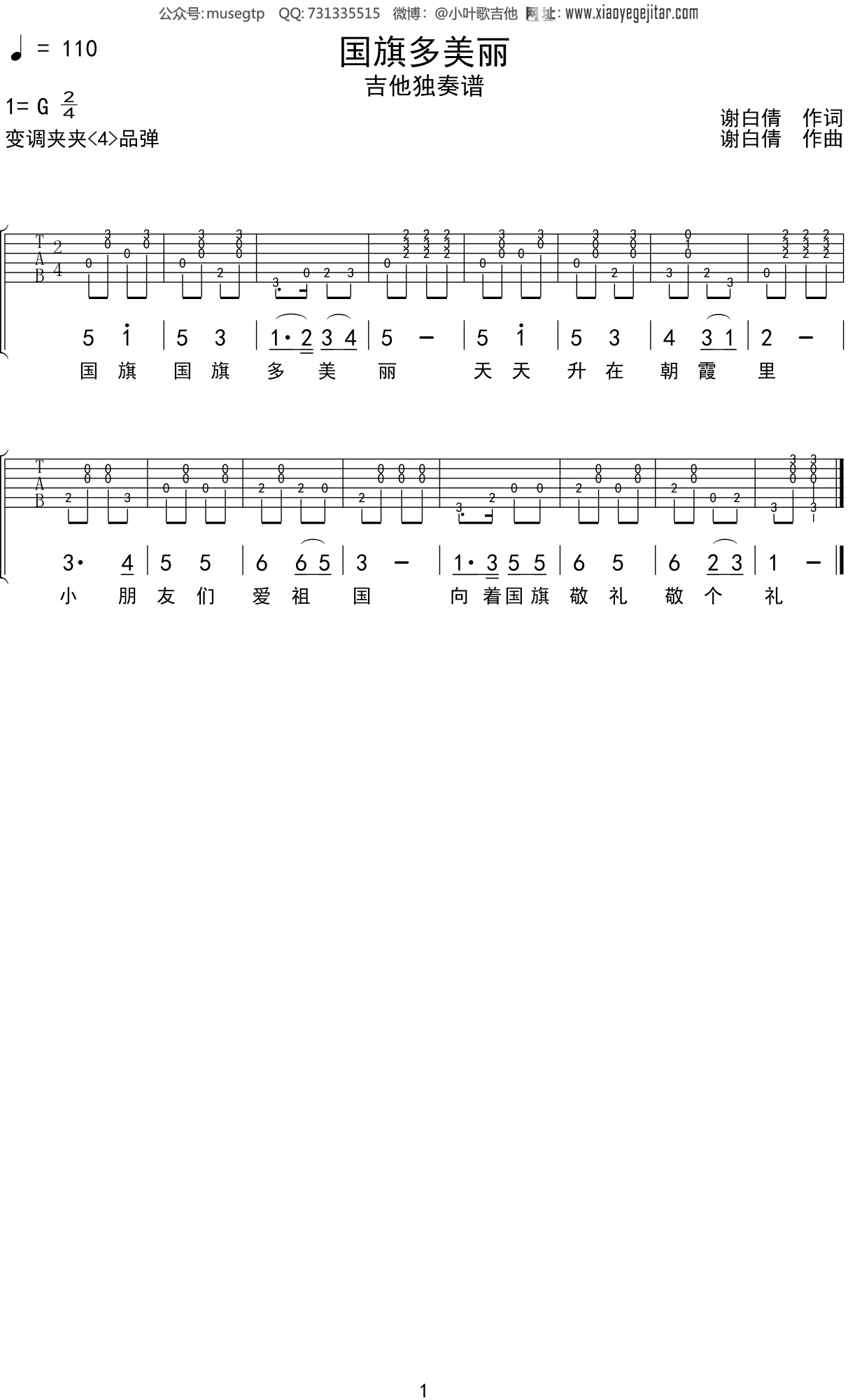 儿歌《国旗多美丽》吉他谱G调吉他独奏谱