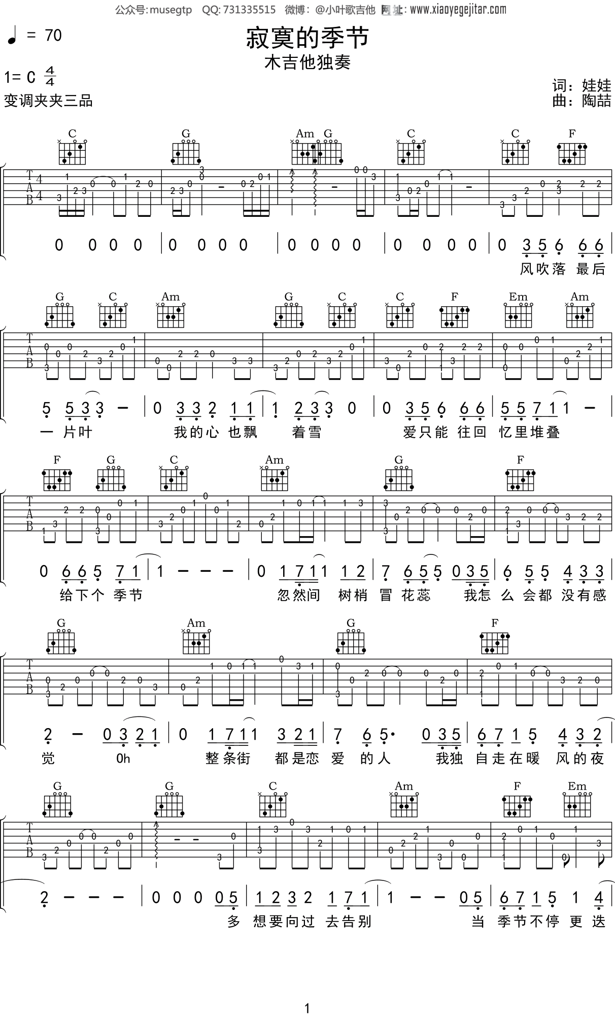 【吉他谱】寂寞的季节——C调原版吉他谱（陶喆） 吉他谱 六线谱 群音殿视频乐谱