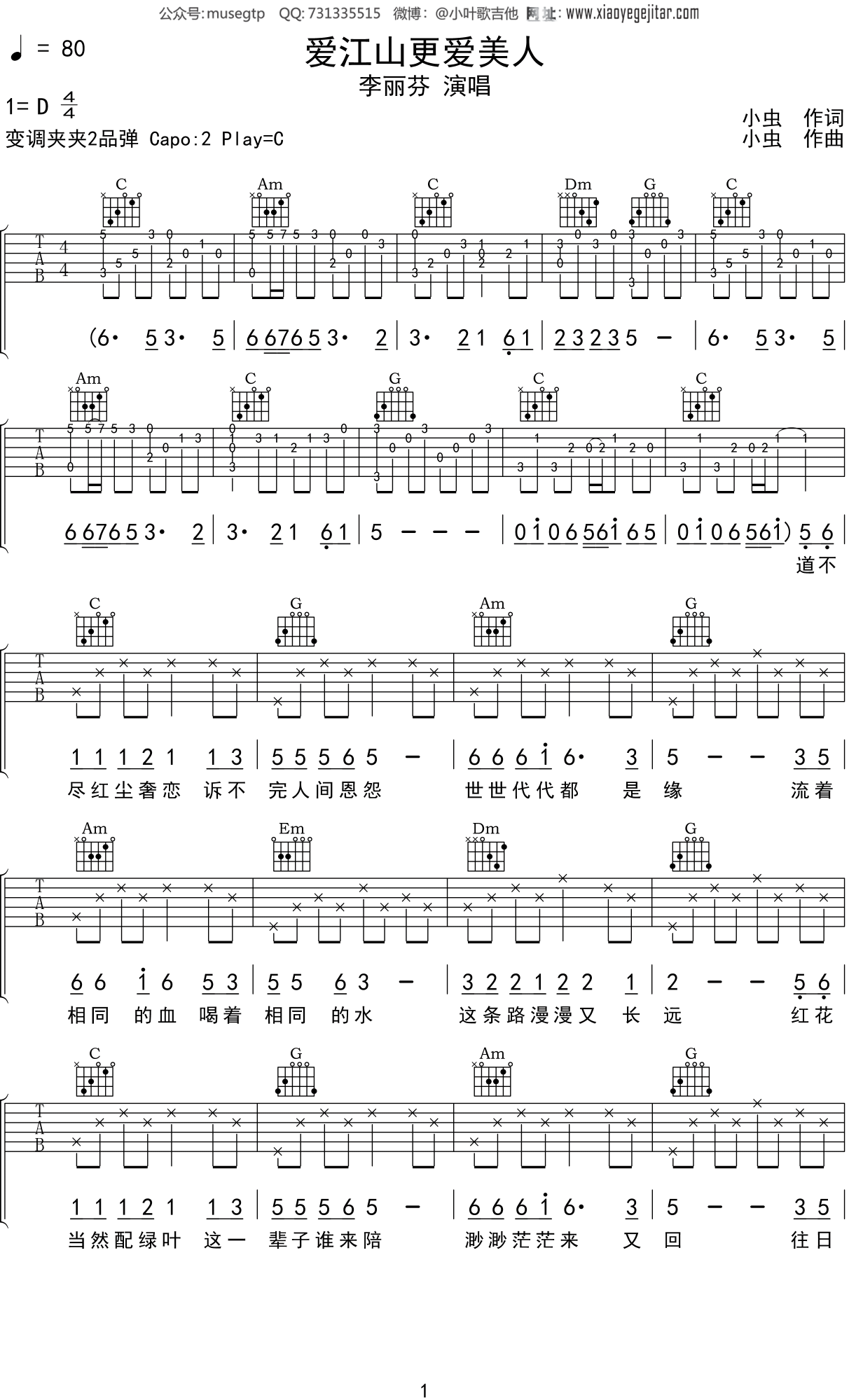 李丽芬《爱江山更爱美人》吉他谱C调吉他弹唱谱