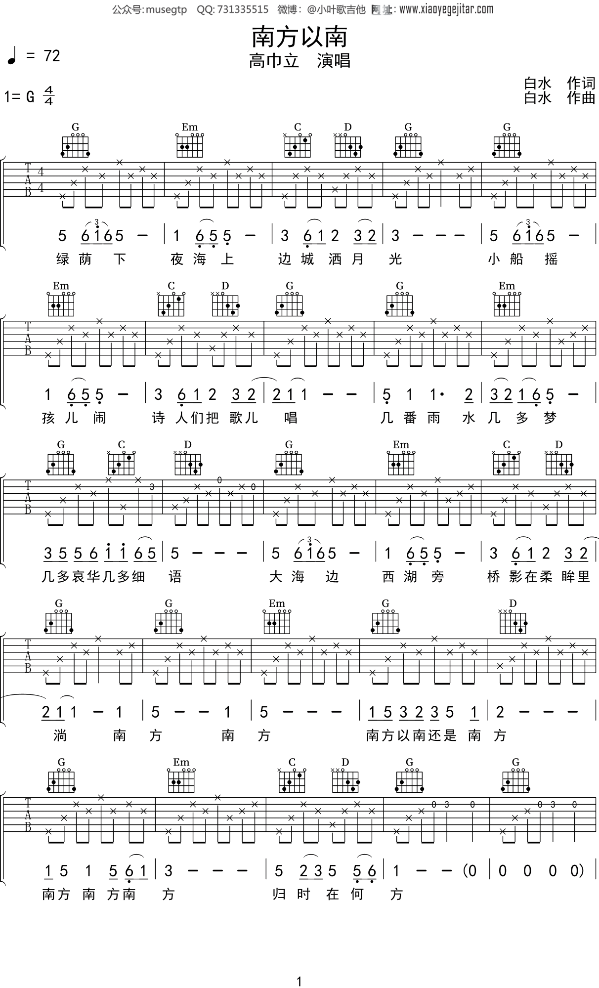 柏松《寻常岁月诗》吉他谱C调吉他弹唱谱 | 小叶歌吉他