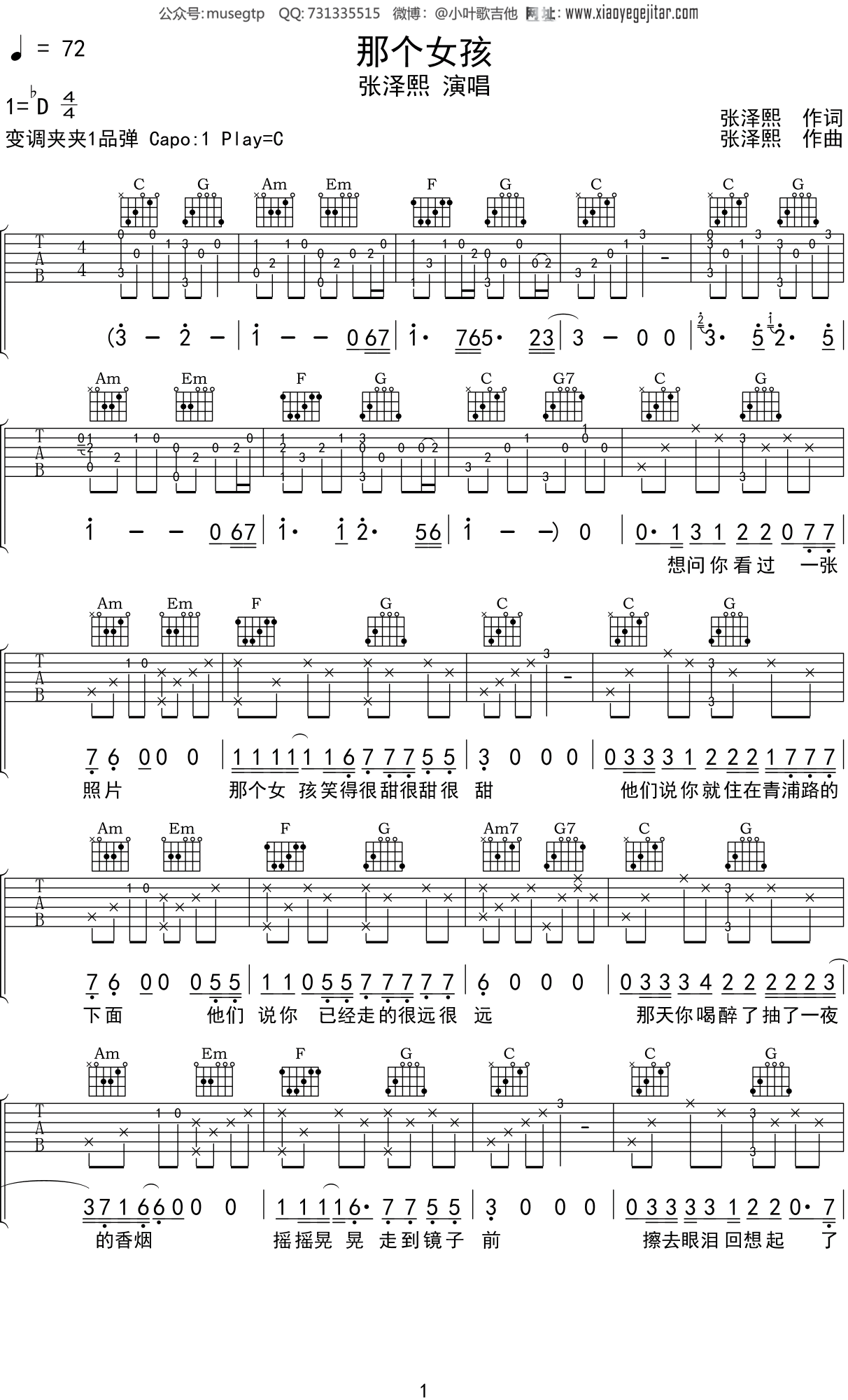 那个女孩吉他谱 C调高清版-张泽熙-吉他源