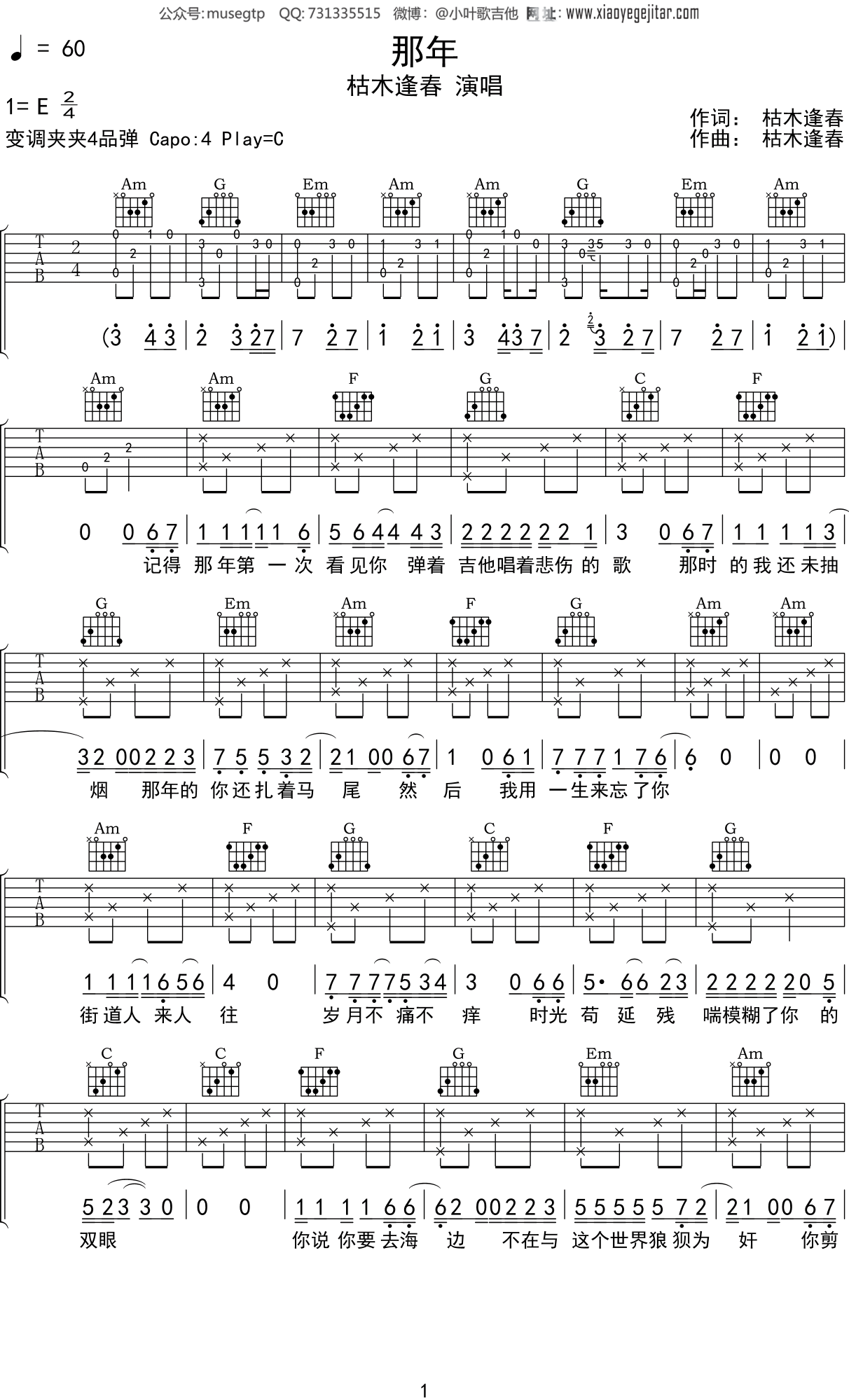 枯木逢春《那年》吉他谱C调吉他弹唱谱
