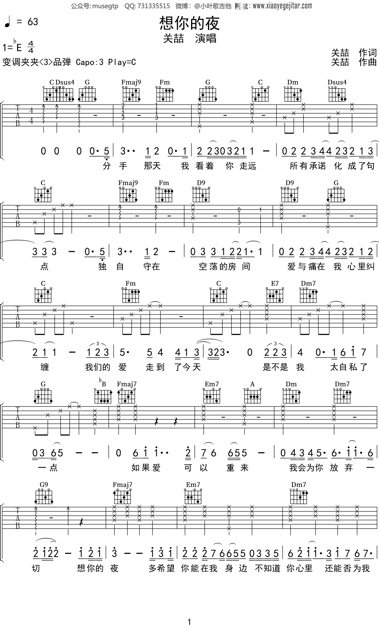 关喆《想你的夜》吉他谱C调吉他弹唱谱