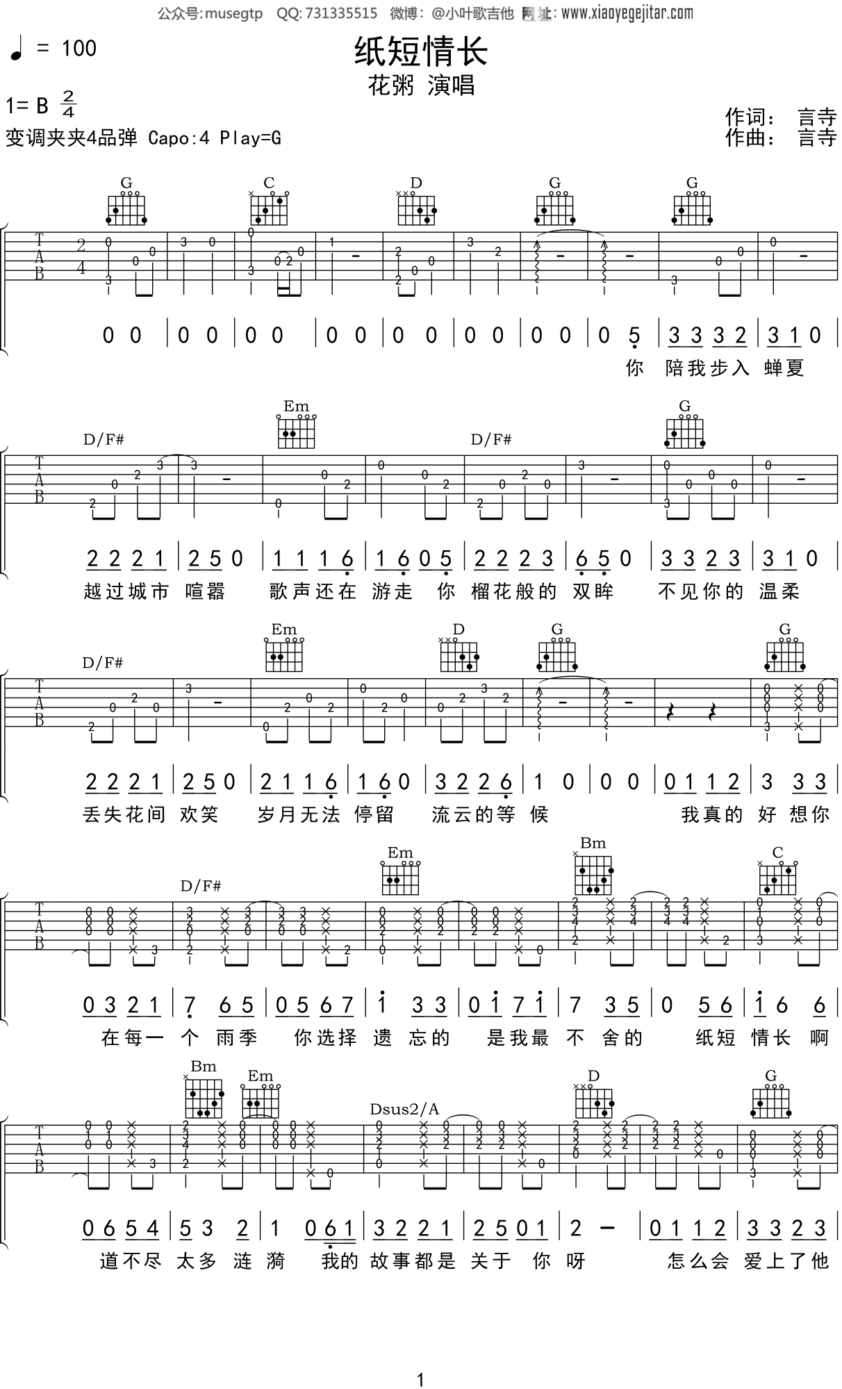纸短情长吉他谱_弹唱视频教学_C调男生版/G调女生版-吉他派
