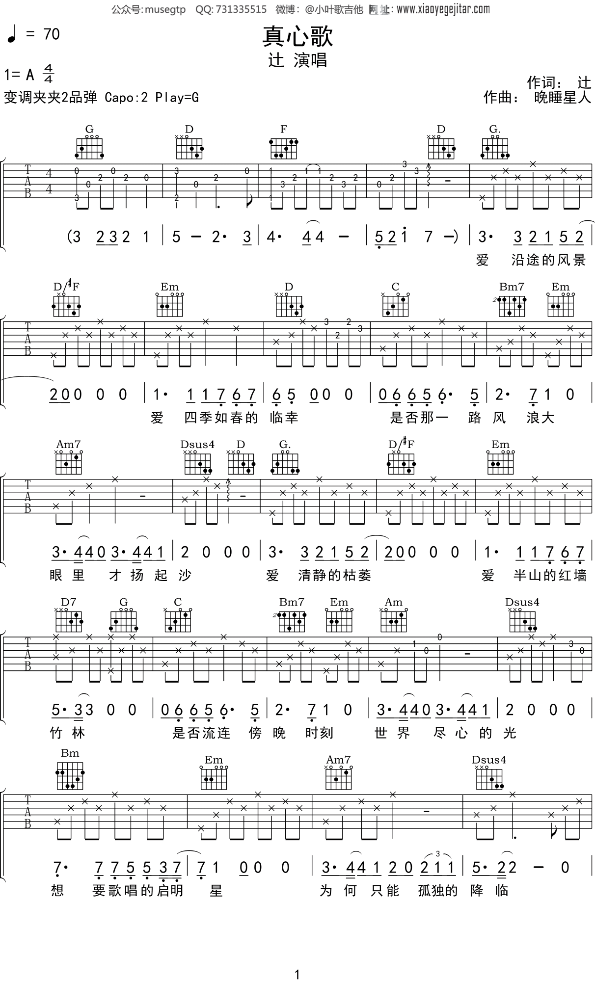 辻《真心歌》吉他谱G调吉他弹唱谱