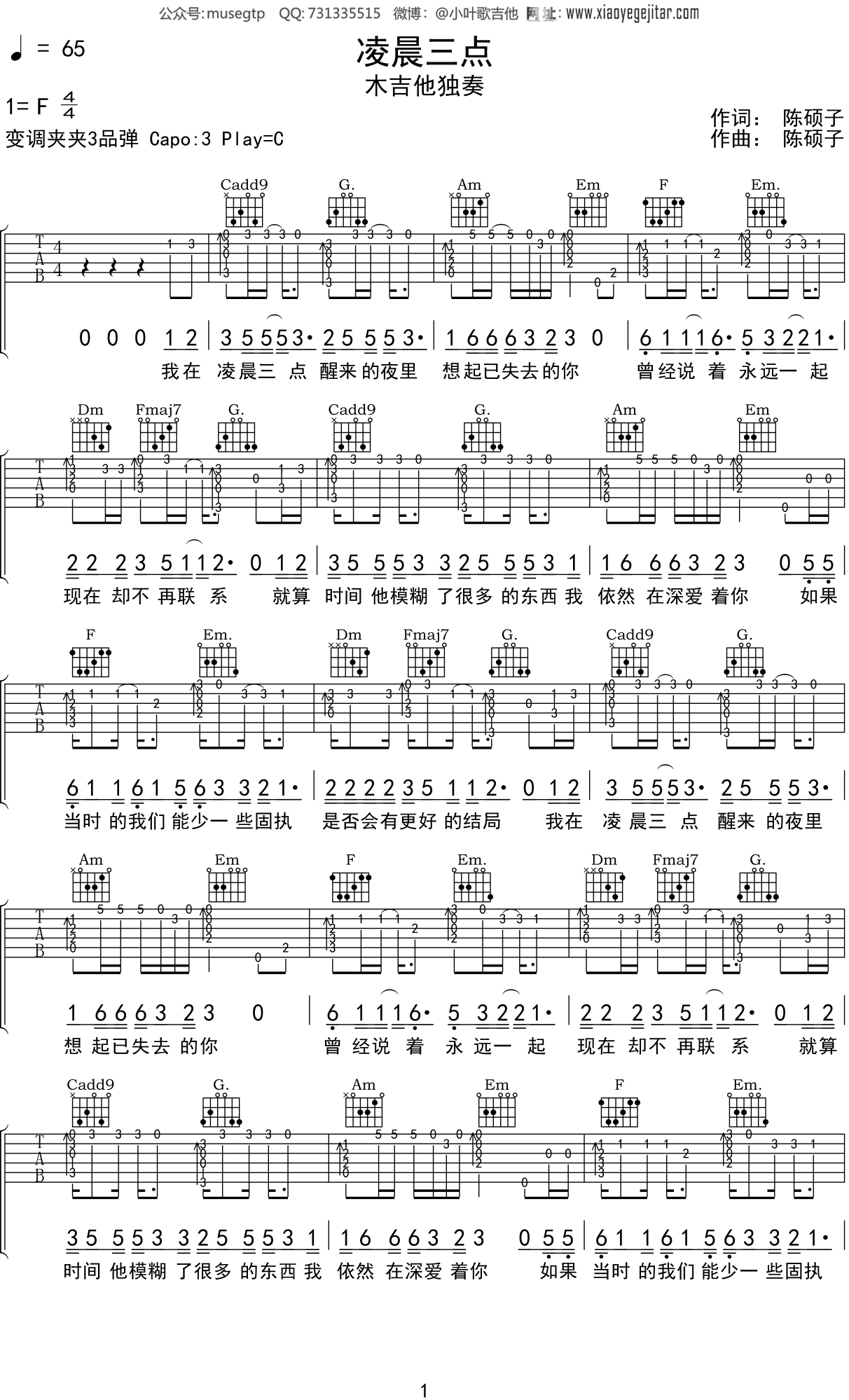 凌晨三点吉他谱_陈硕子演唱歌曲_G调吉他弹唱教学附谱 - 吉他堂