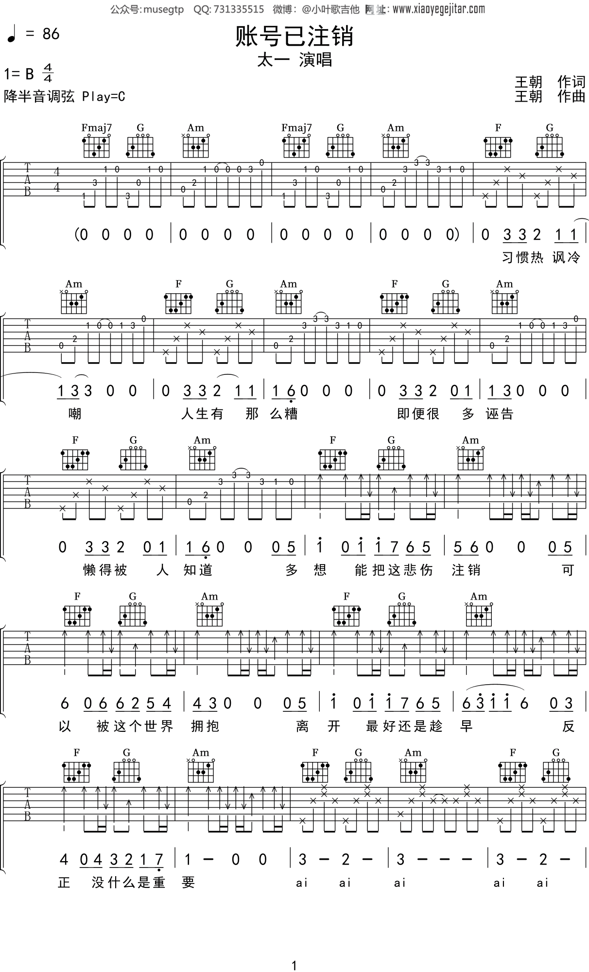 太一《账号已注销》吉他谱C调吉他弹唱谱