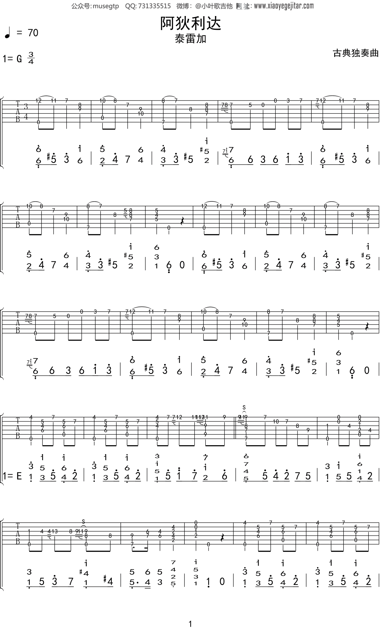 泰雷加《阿狄利达》古典吉他谱G调吉他独奏谱