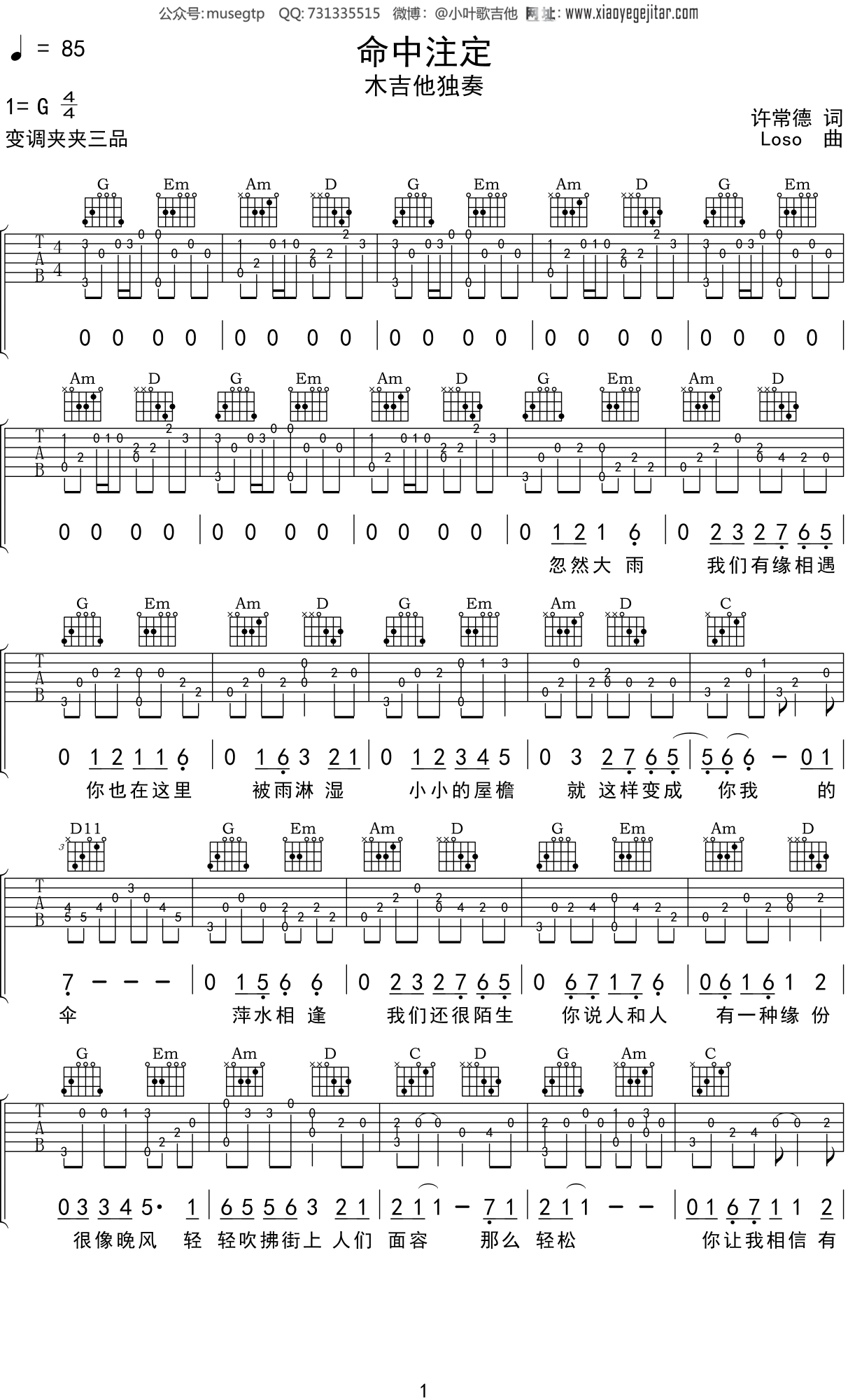 庾澄庆《命中注定》吉他谱G调吉他指弹独奏谱