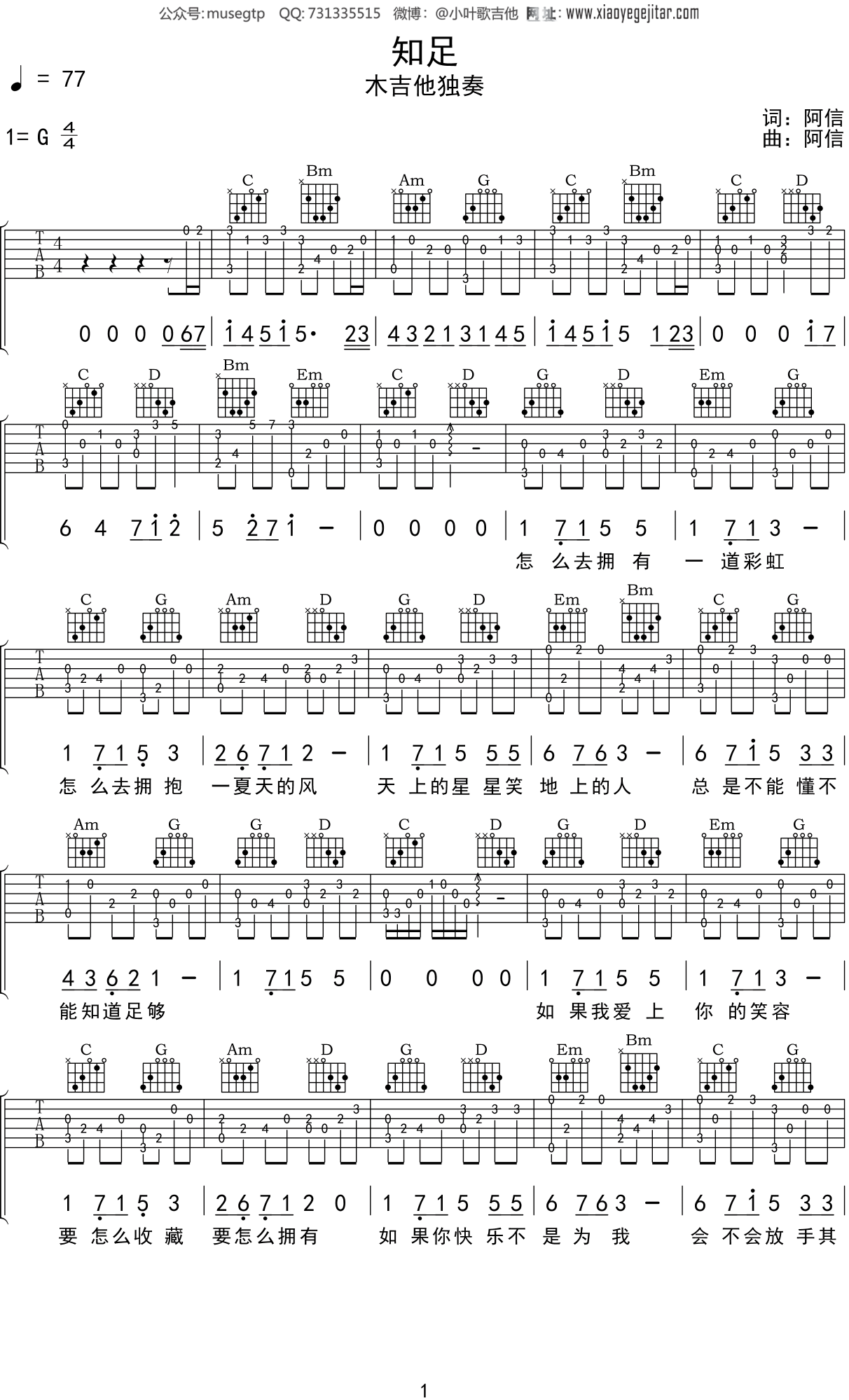 《知足》指弹曲谱子 - 吉他谱 选用D调指法编配 - 初级曲谱 - 六线谱(独奏/指弹谱) - 易谱库