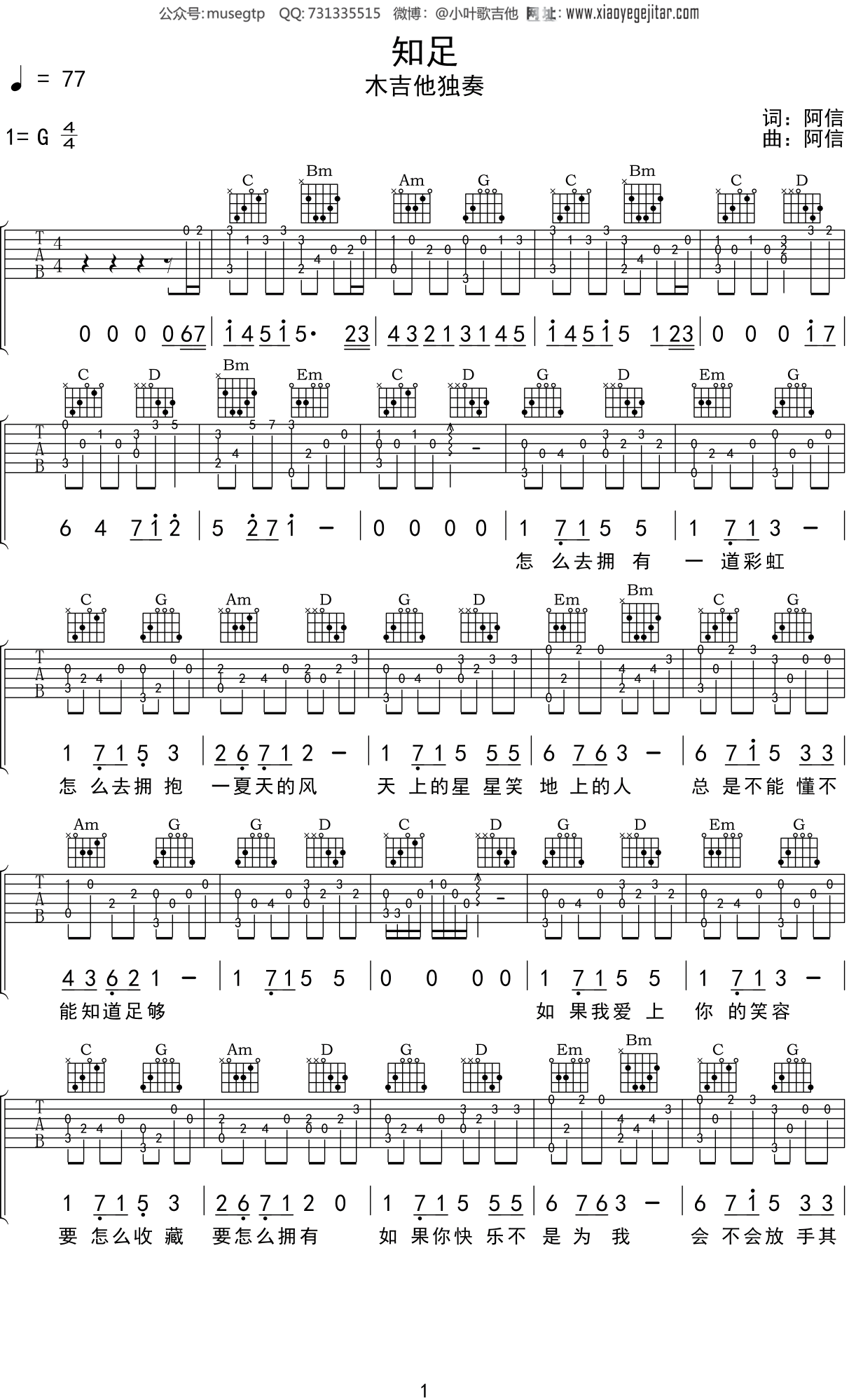 知足吉他谱_五月天_C调指法原版编配_吉他弹唱六线谱 - 酷琴谱