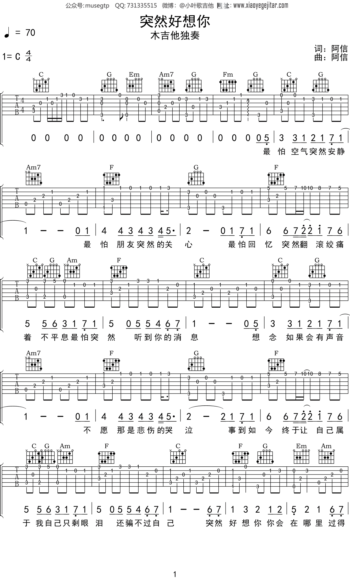 五月天《突然好想你 》吉他谱C调吉他指弹独奏谱