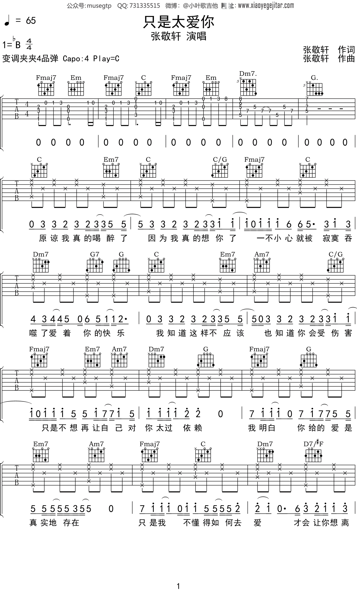 王心凌《爱你》吉他谱初级版 酷音小伟吉他教学-王心凌-流行简谱-歌谱简谱网