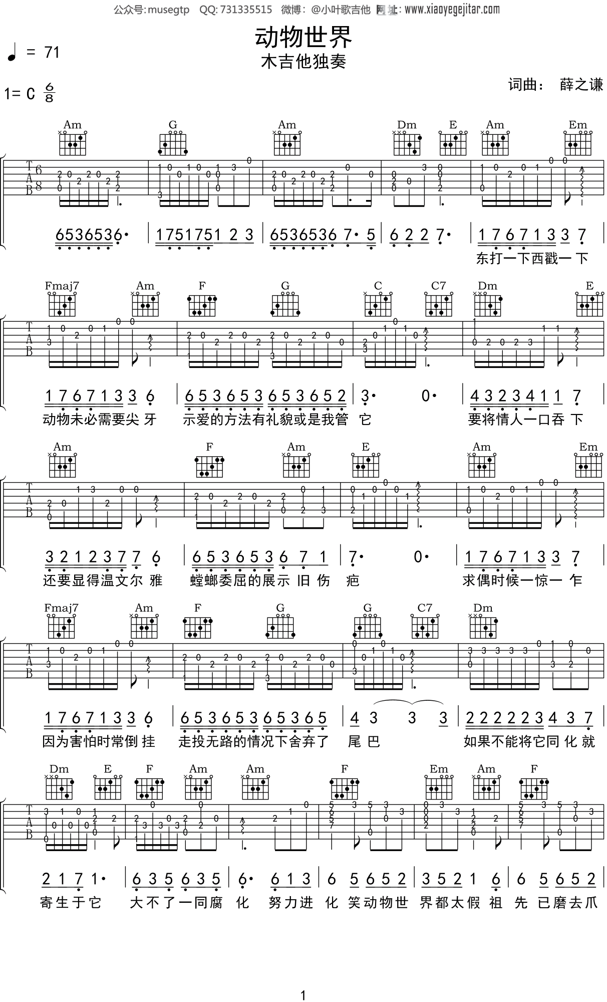 动物世界 吉他谱-虫虫吉他谱免费下载