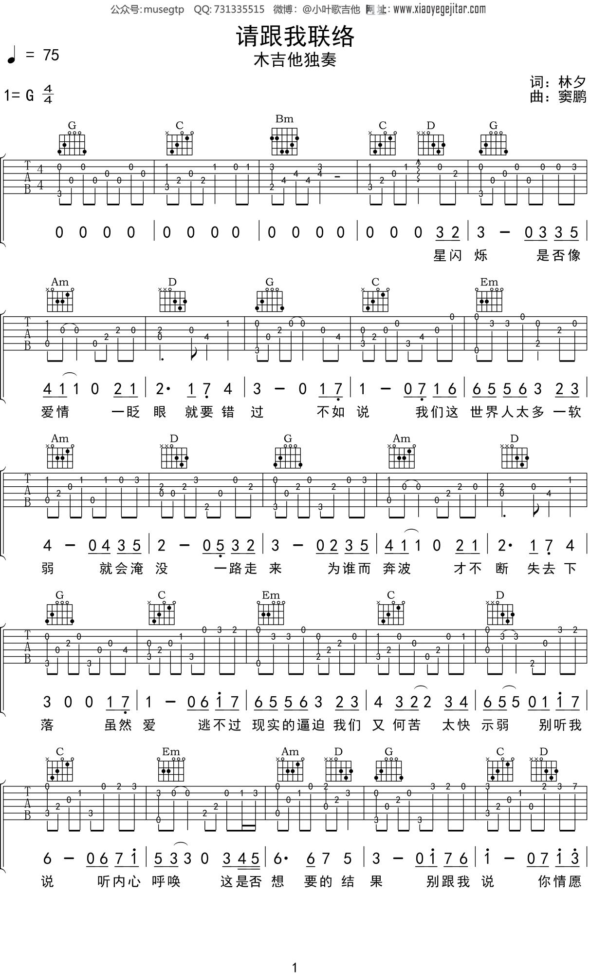 1234567吉他谱_方大同_A调指法原版编配_吉他弹唱六线谱 - W吉他谱