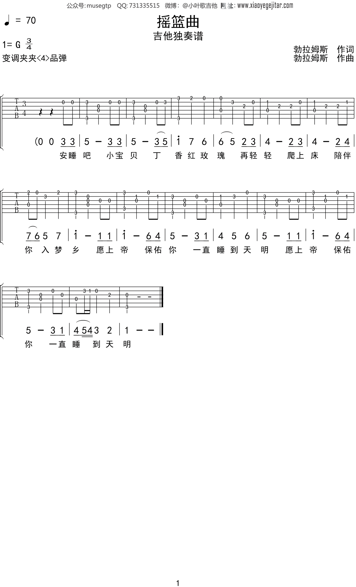 摇篮曲吉他谱 双吉他版 - 香香 - 第(2)页 - 多谱网